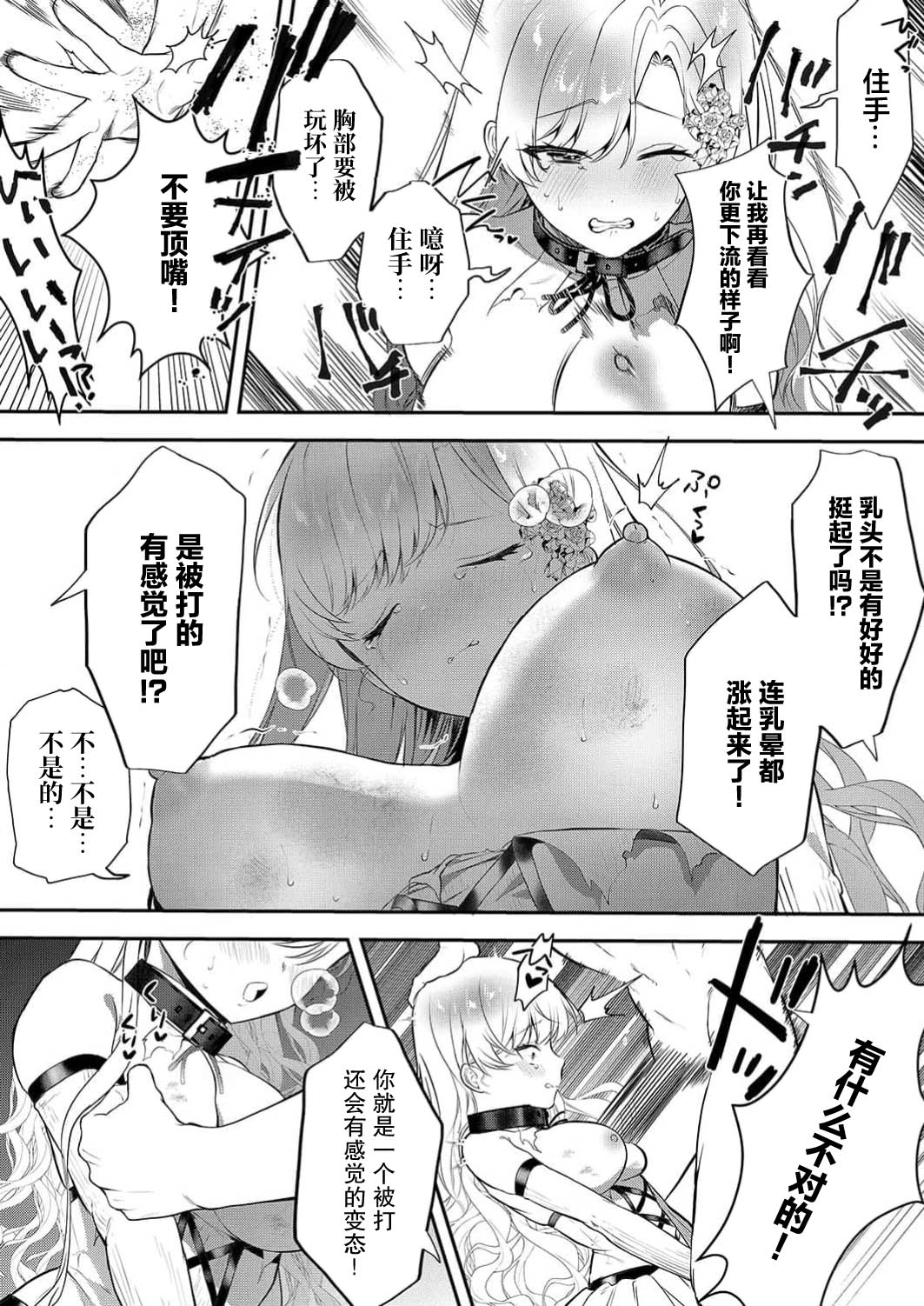 Akuyaku Reijou desu ga, Watashi o Anata no Seidorei ni Shite Kudasai! 8 | 想要成为性奴的恶意千金 8 page 9 - read online free