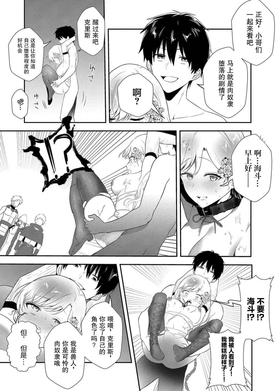 Akuyaku Reijou desu ga, Watashi o Anata no Seidorei ni Shite Kudasai! 9 | 想要成为性奴的恶意千金 9 page 25 - big breasts nakadashi hentai manga - read online free