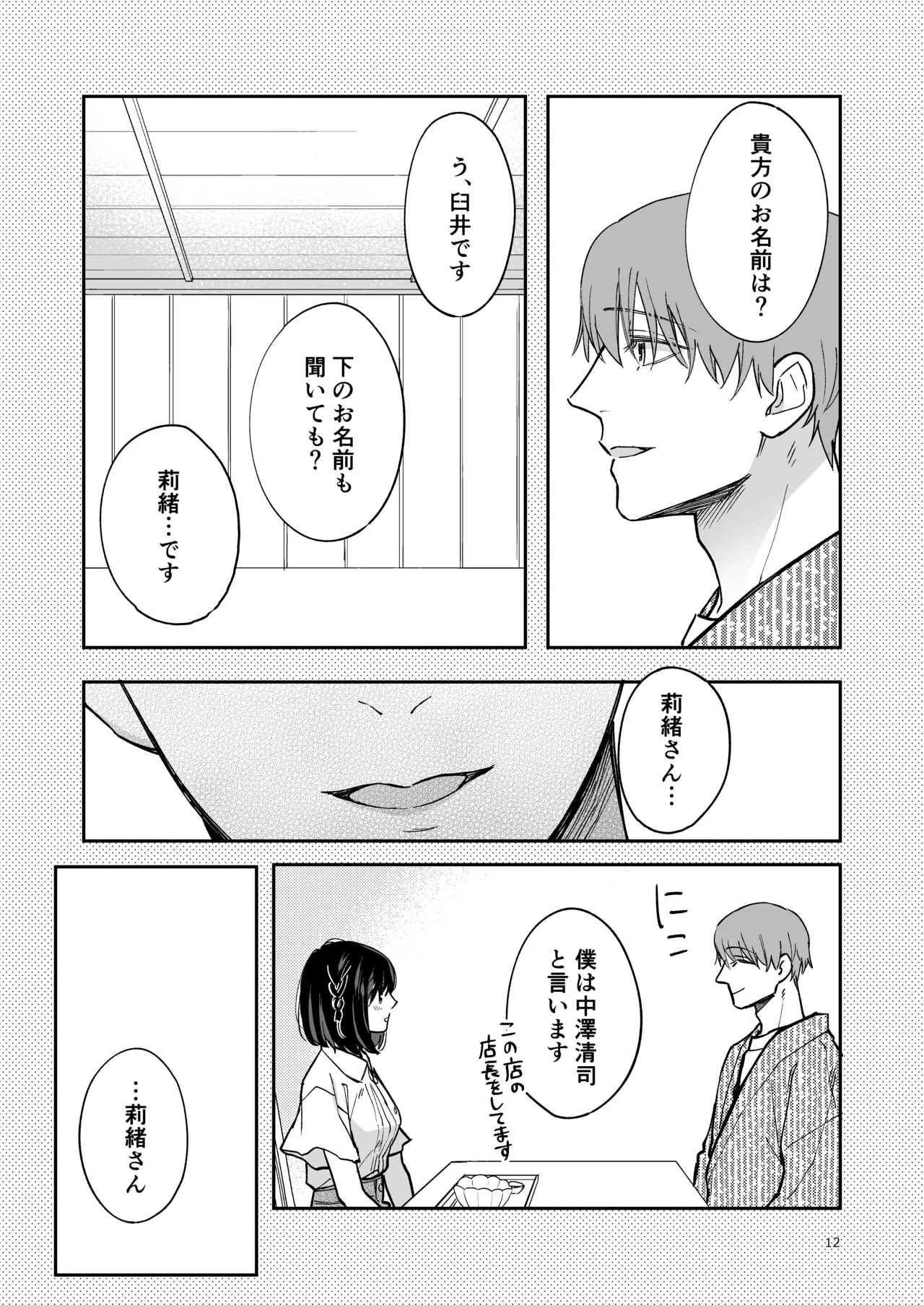 Ao no Shizuku - Page 11