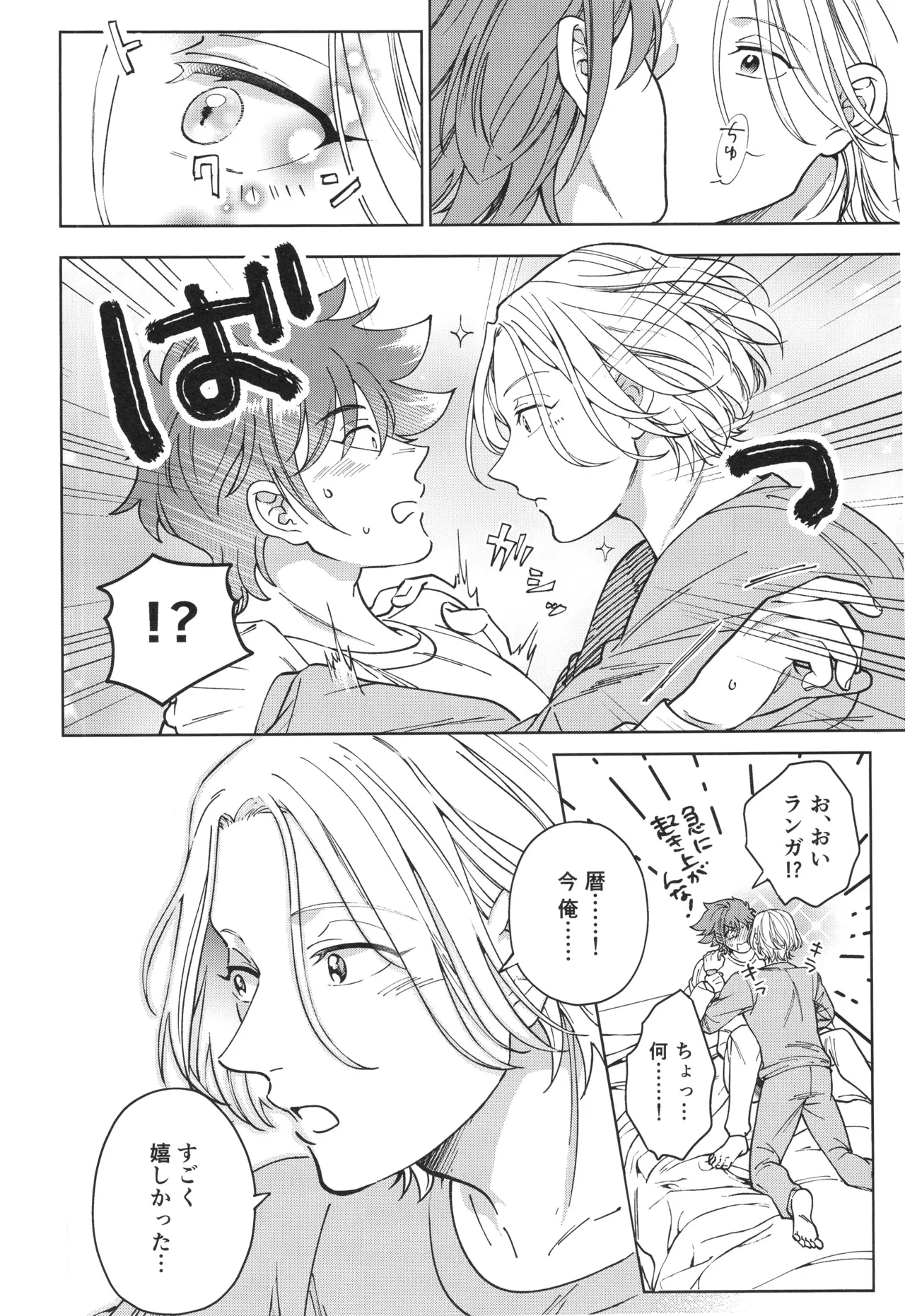 Omae to shite mitai - Page 11