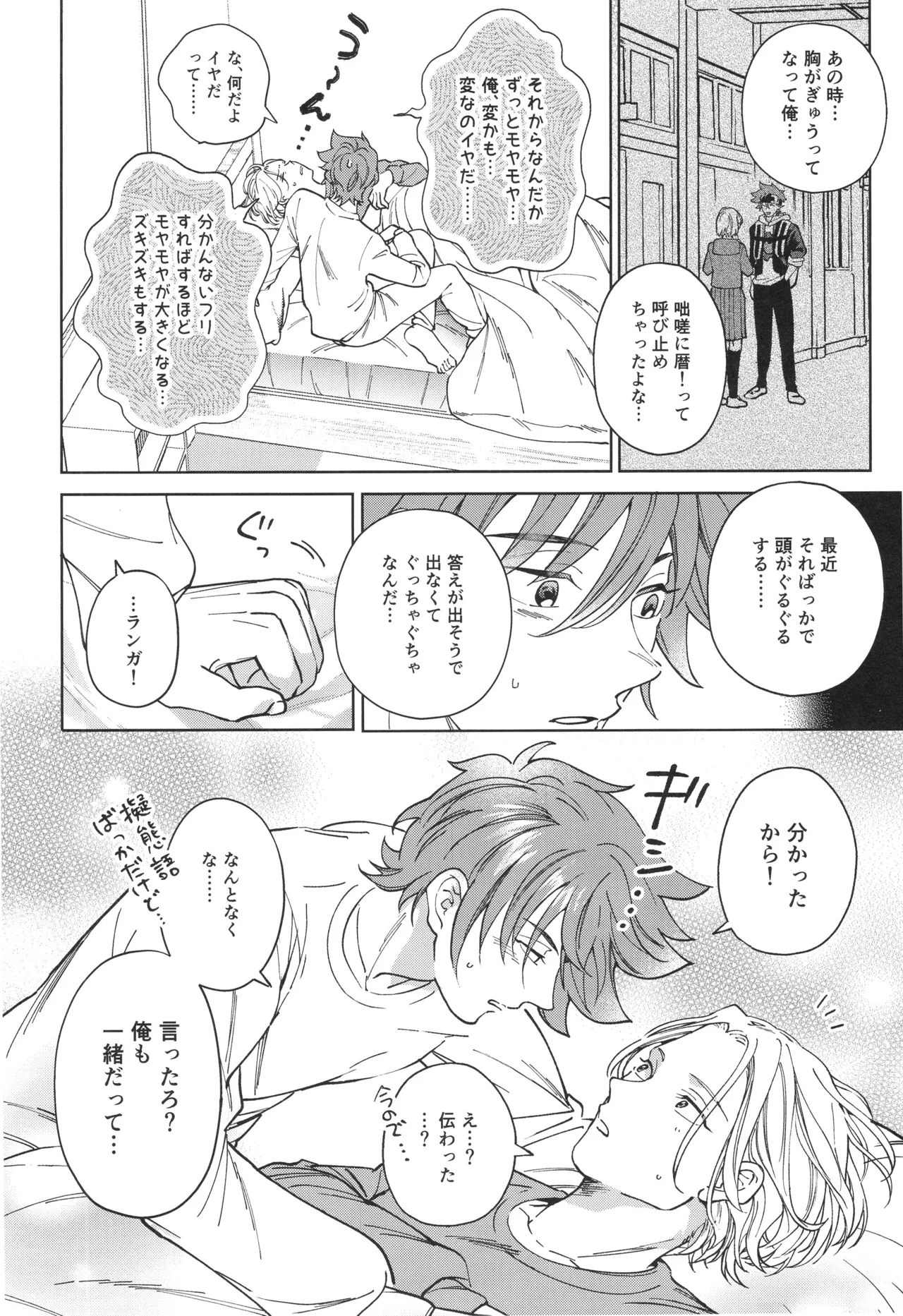 Omae to shite mitai - Page 9