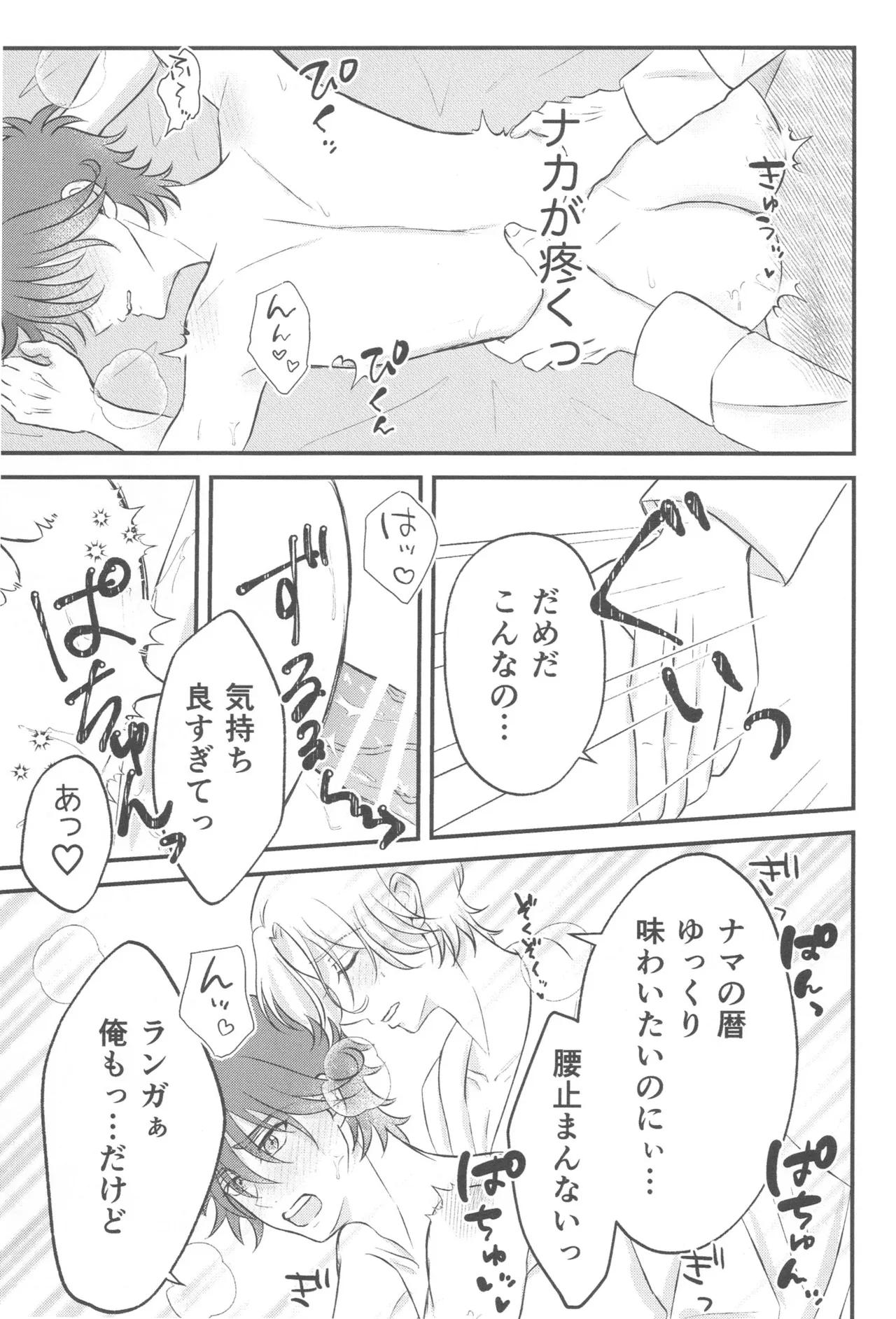 Kimi no Nukumori o Kanjitai page 12 featuring langa hasegawa sk8 the infinity parody - anal males only hentai manga - read online free