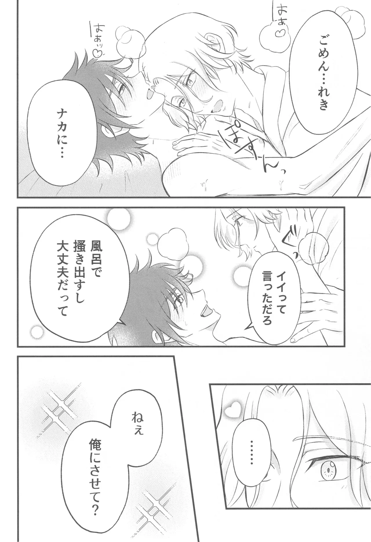 Kimi no Nukumori o Kanjitai - Page 17