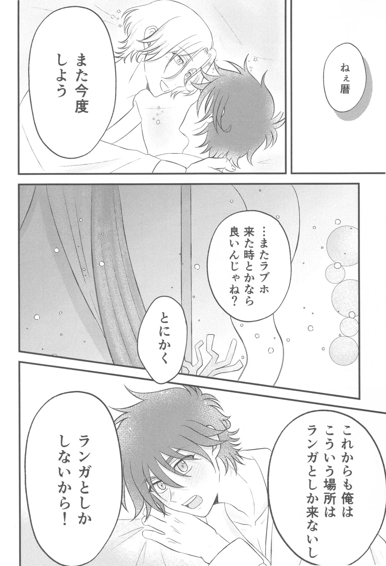 Kimi no Nukumori o Kanjitai - Page 25