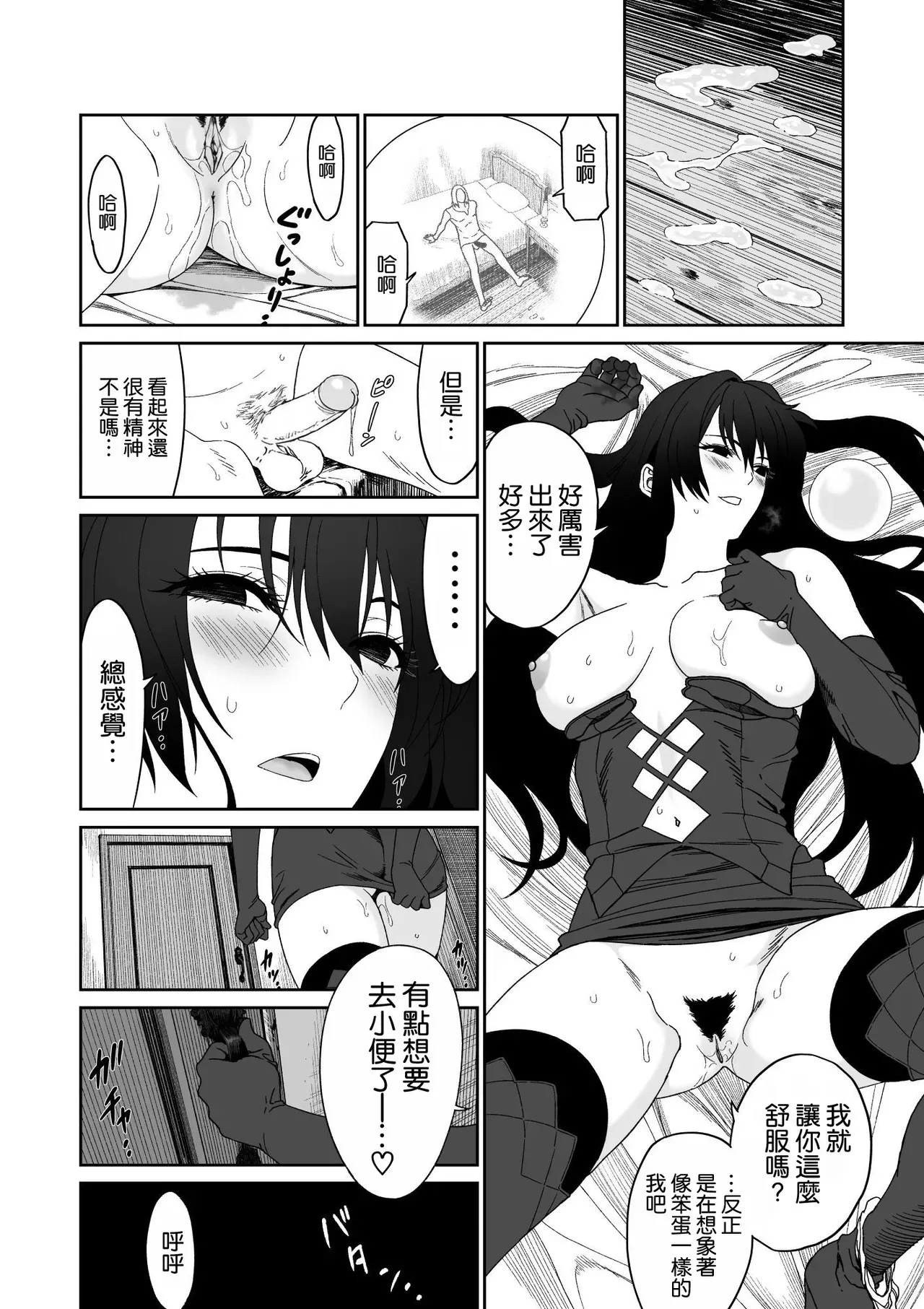 Bouken no Aima ni, Oshikko to Fude Oroshi - Page 13