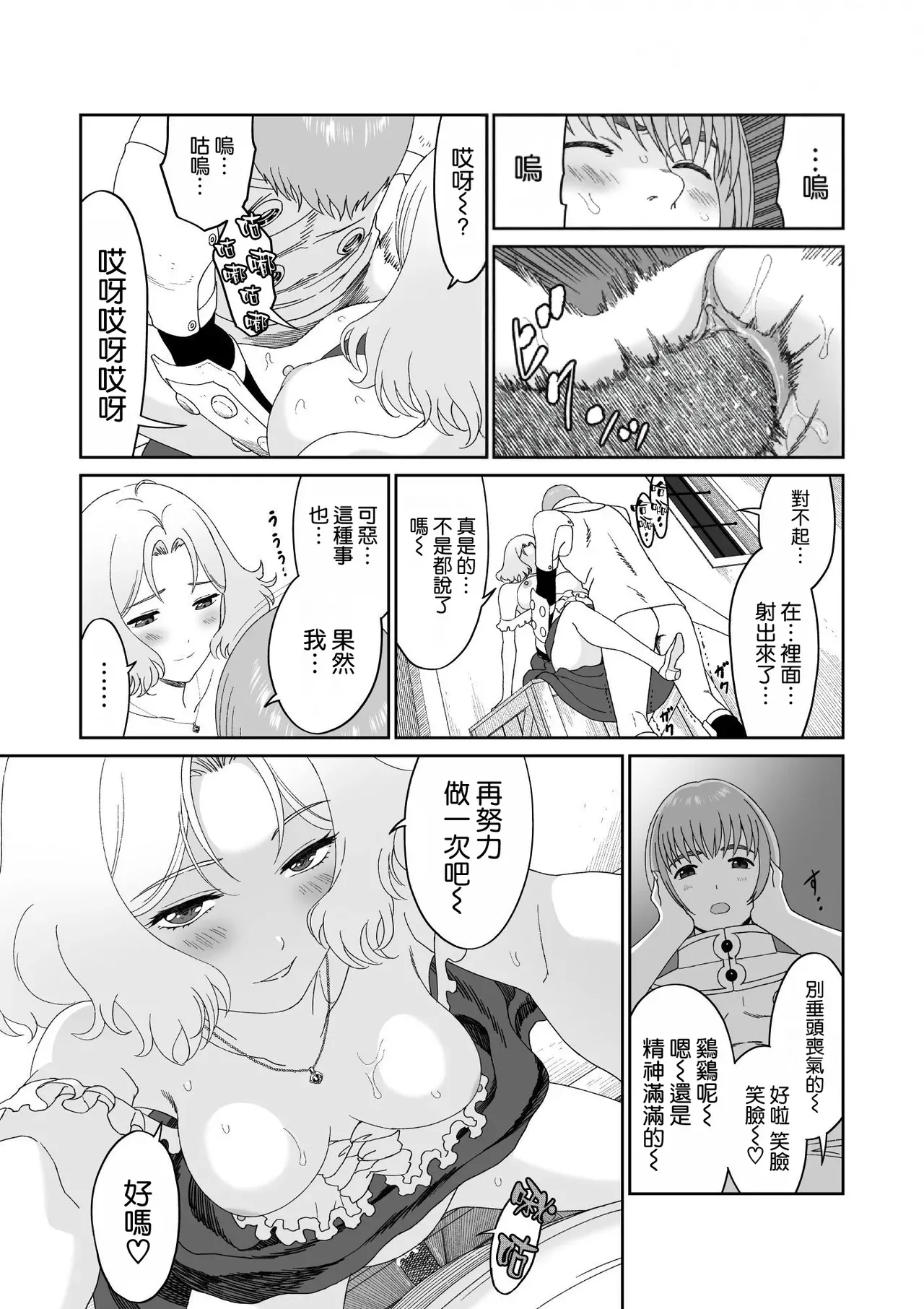 Bouken no Aima ni, Oshikko to Fude Oroshi - Page 22