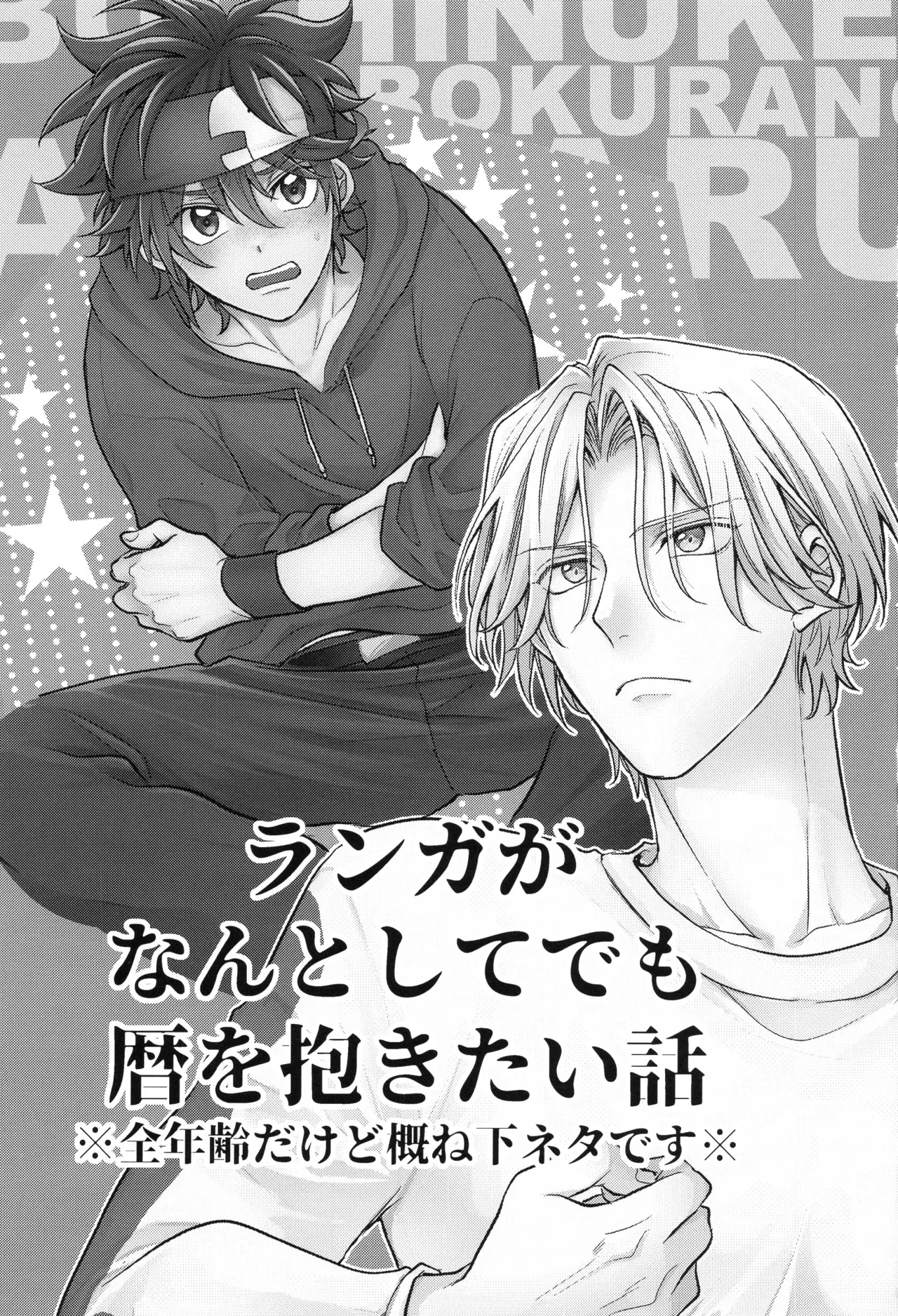 Buchinuke! Bokura no Aoi Haru - Page 2