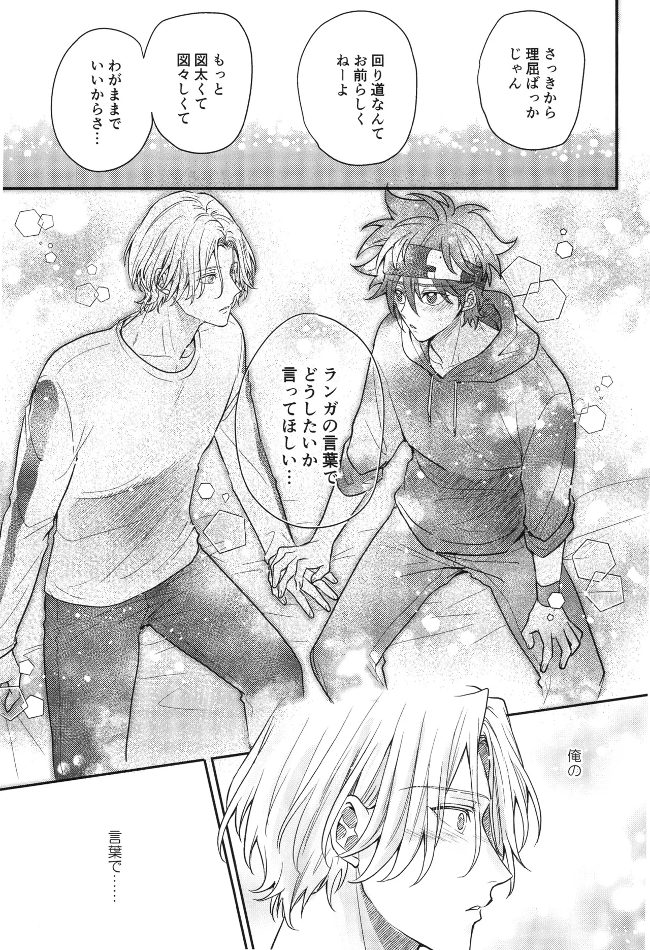 Buchinuke! Bokura no Aoi Haru page 20 featuring langa hasegawa sk8 the infinity parody - males only yaoi hentai manga - read online free
