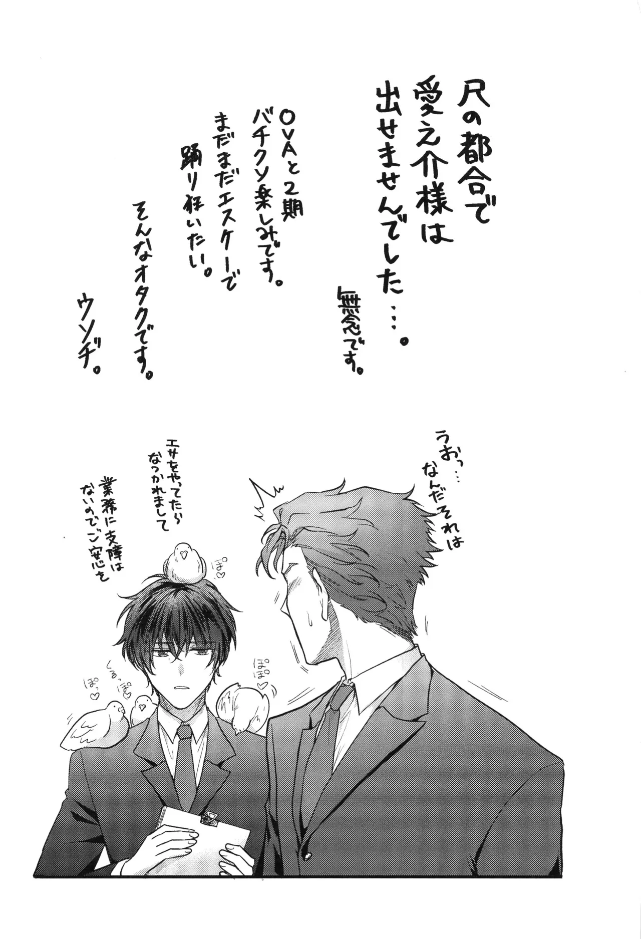 Buchinuke! Bokura no Aoi Haru - Page 24