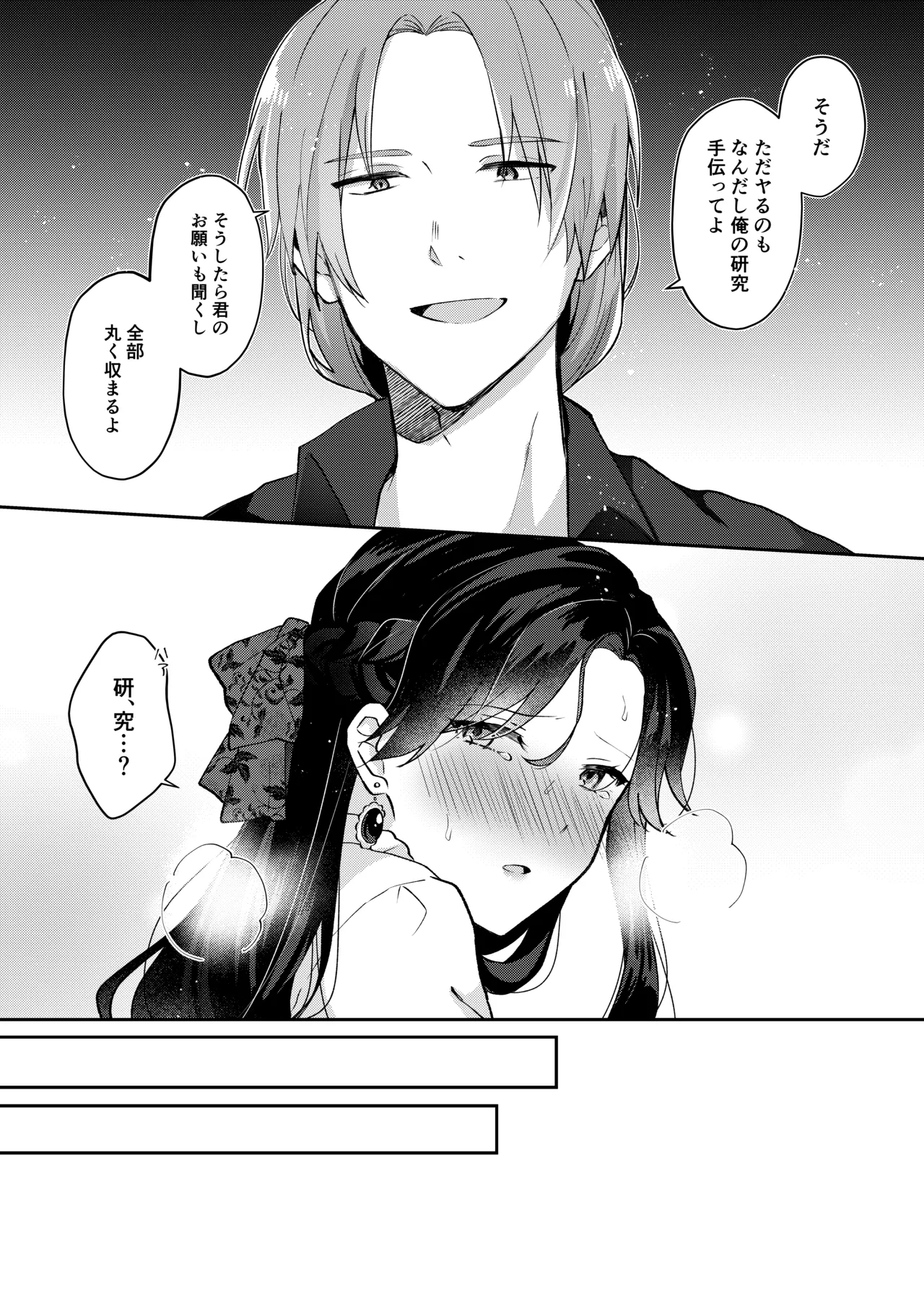 Akuyaku Reijou wa Cheat o Ushinai Koushoku Kizoku no Te ni Ochiru page 21 original parody - sole female sole male hentai manga - read online free