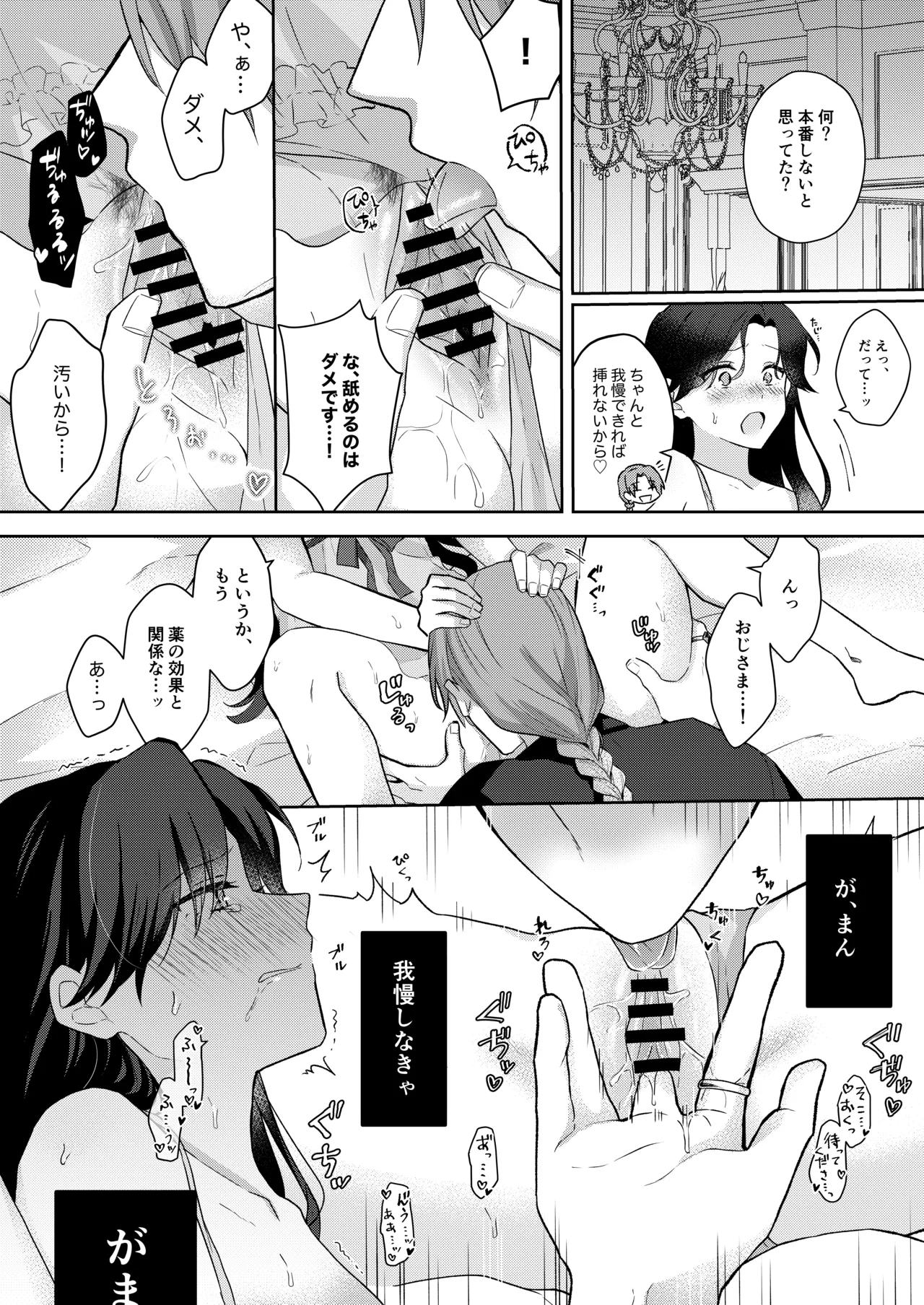 Akuyaku Reijou wa Cheat o Ushinai Koushoku Kizoku no Te ni Ochiru page 32 original parody - sole female sole male hentai manga - read online free