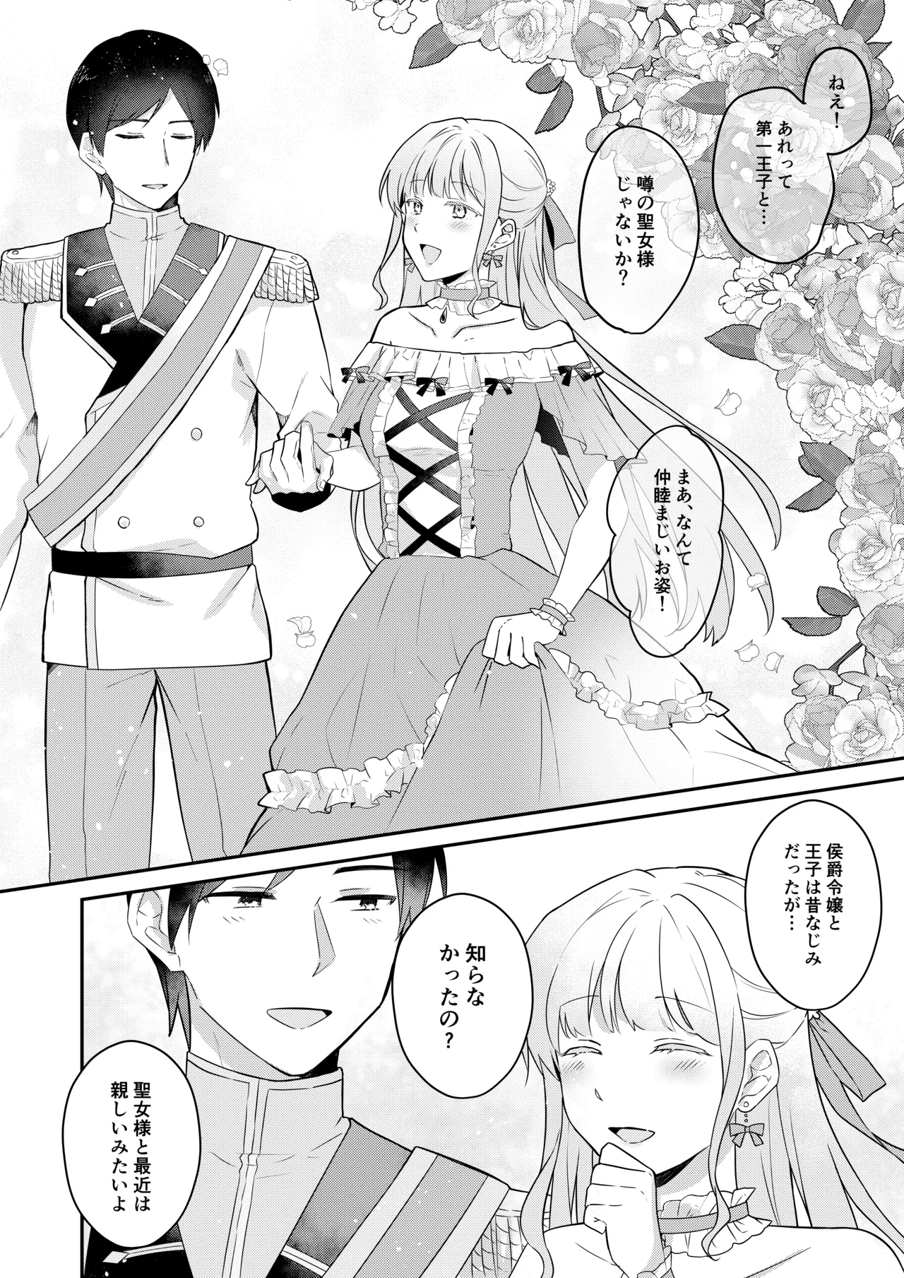 Akuyaku Reijou wa Cheat o Ushinai Koushoku Kizoku no Te ni Ochiru - Page 4