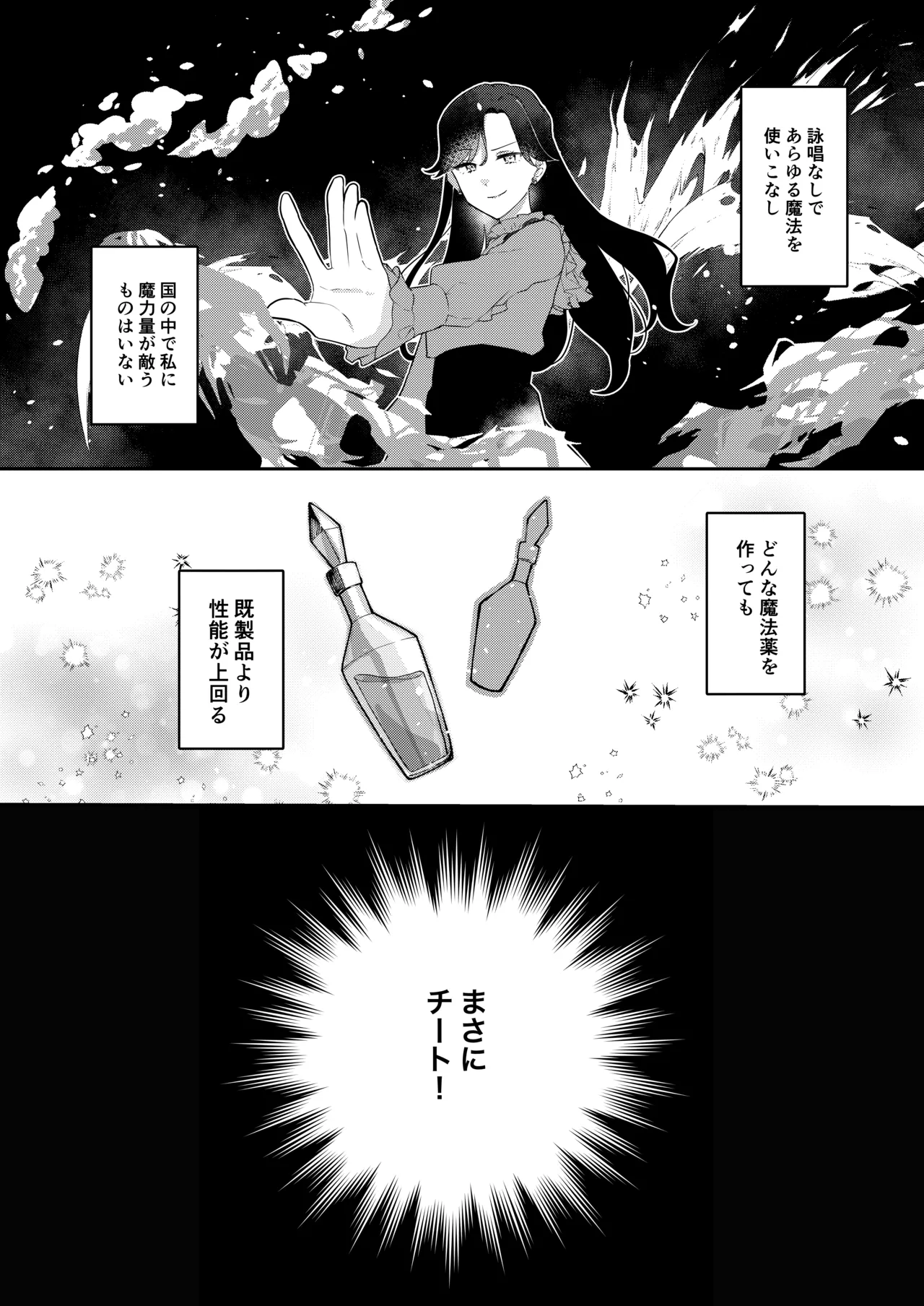 Akuyaku Reijou wa Cheat o Ushinai Koushoku Kizoku no Te ni Ochiru - Page 8