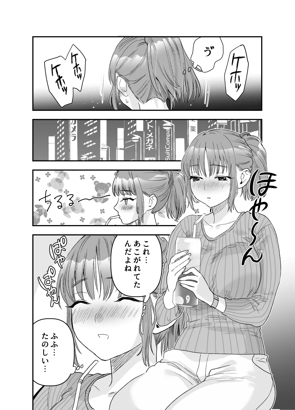Chotto Waruiko ni Naritakatta dake nanoni - Page 11