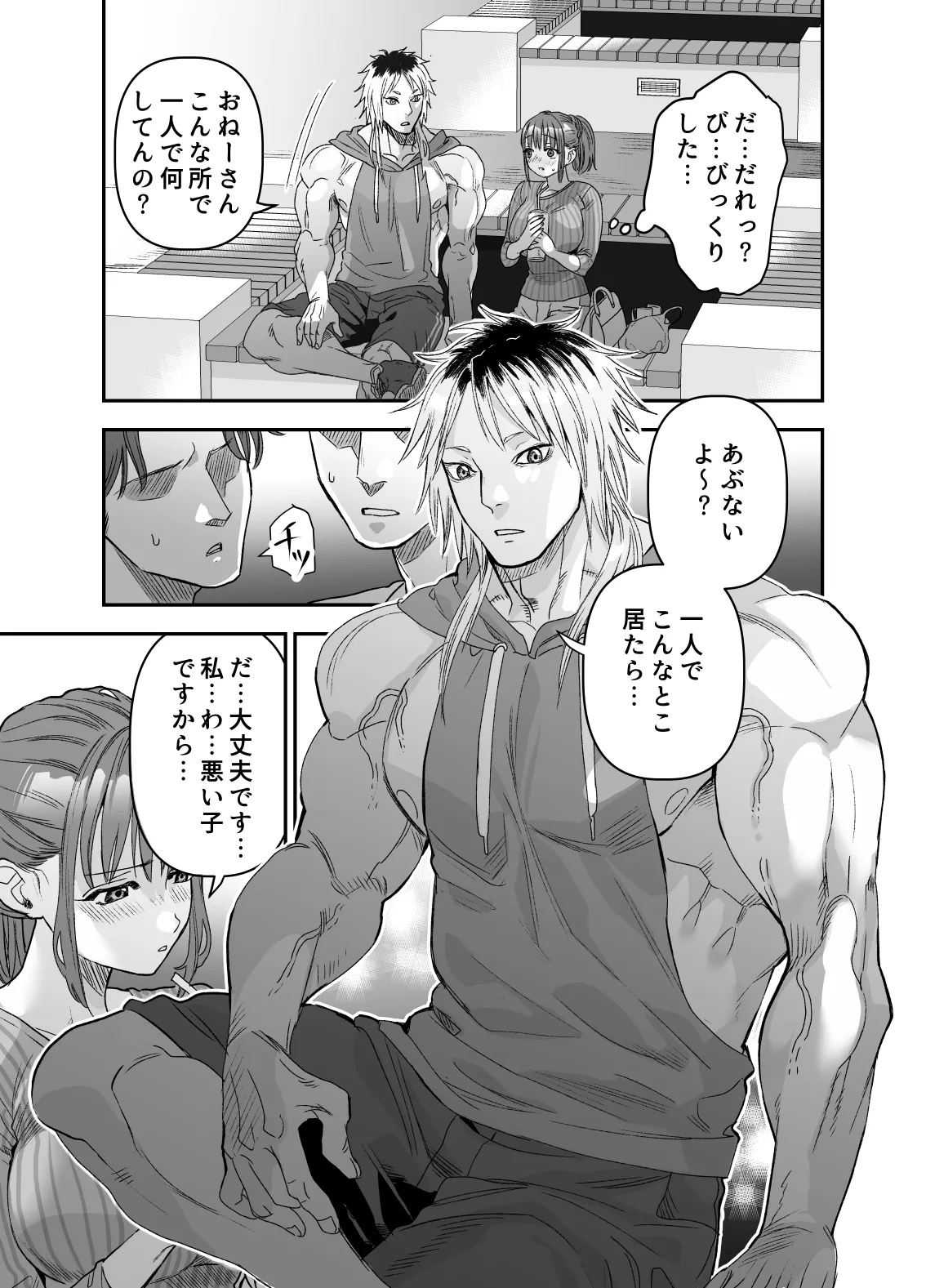 Chotto Waruiko ni Naritakatta dake nanoni page 14 original parody - mmf threesome group hentai manga - read online free