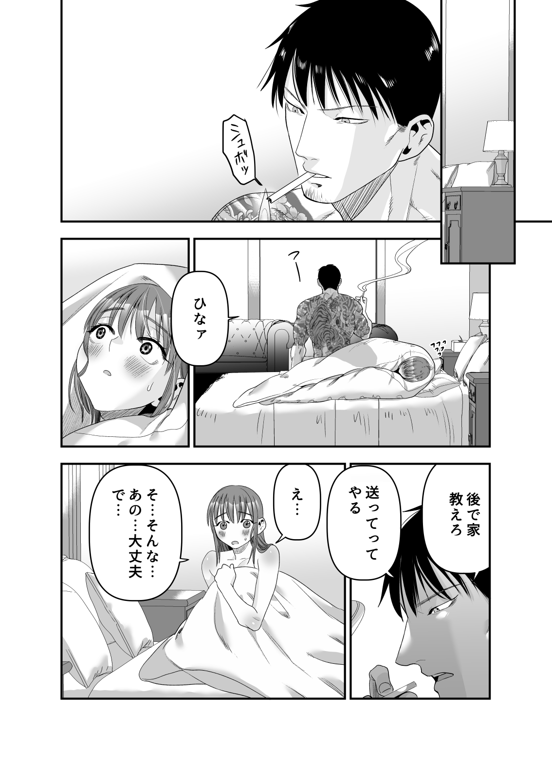 Chotto Waruiko ni Naritakatta dake nanoni page 79 original parody - mmf threesome group hentai manga - read online free