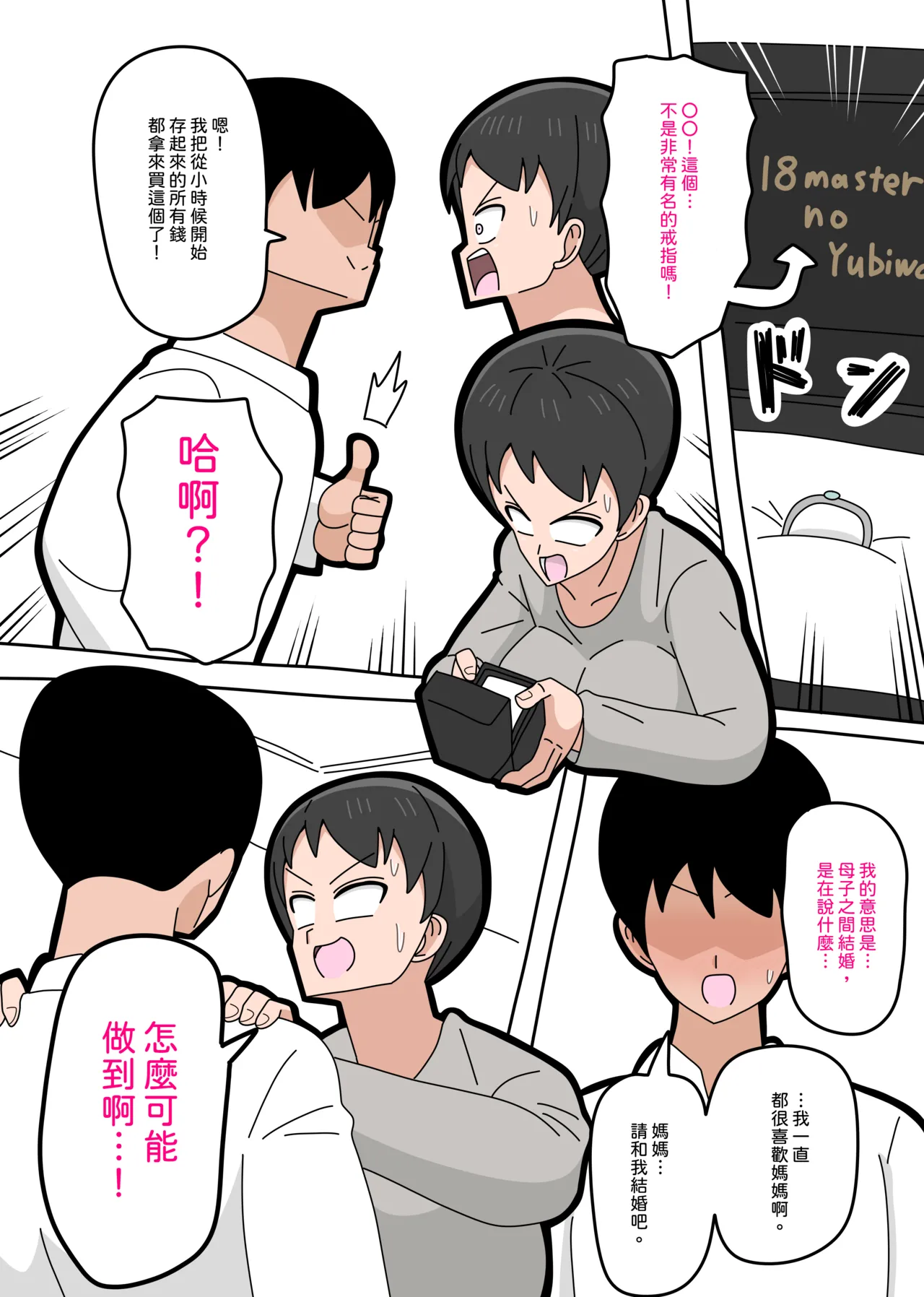 Musuko to kekkon shite mo īdesu ka? | 和兒子結婚也可以嗎？ page 10 original parody - milf sweating hentai manga - read online free