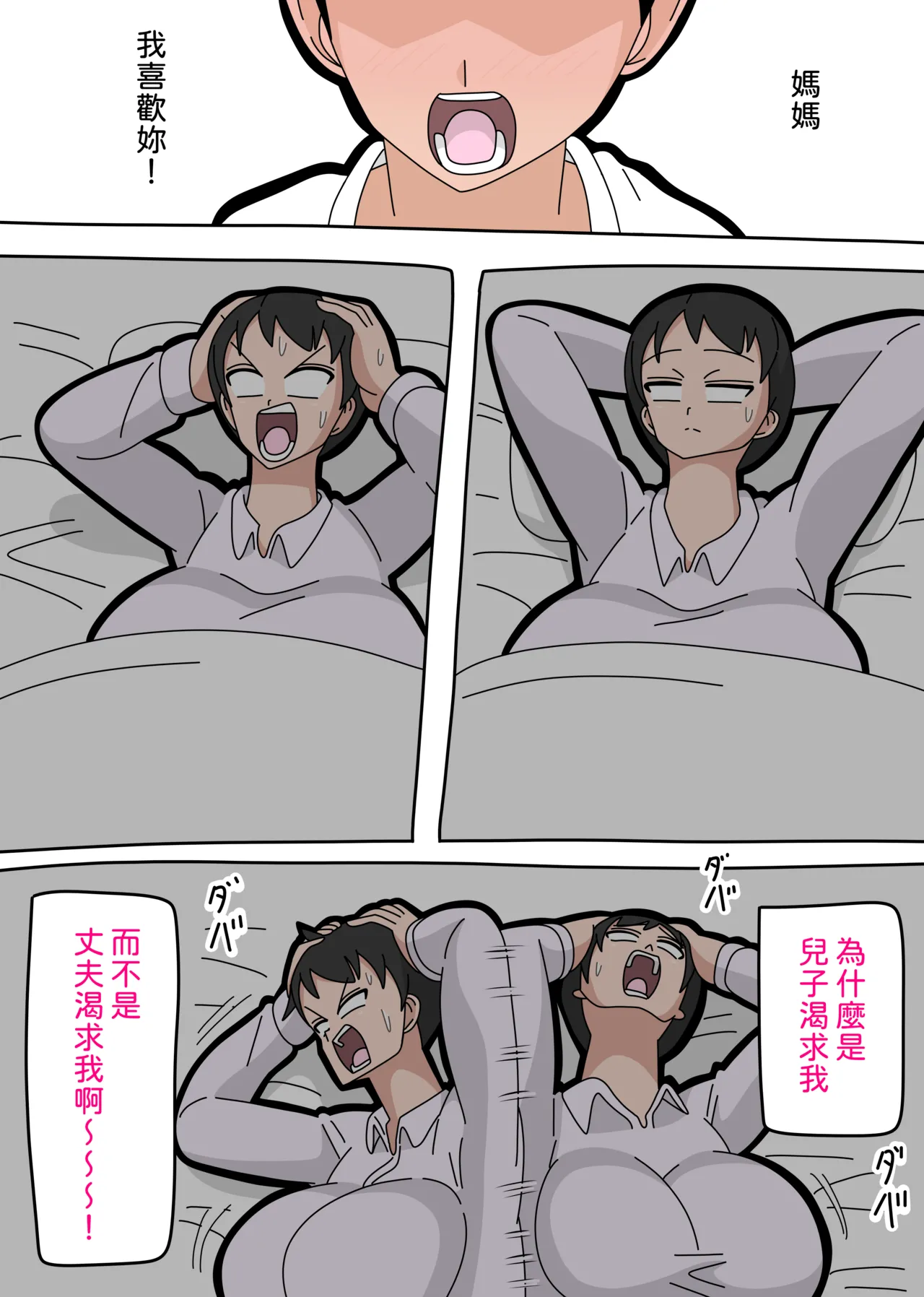 Musuko to kekkon shite mo īdesu ka? | 和兒子結婚也可以嗎？ page 18 original parody - milf sweating hentai manga - read online free