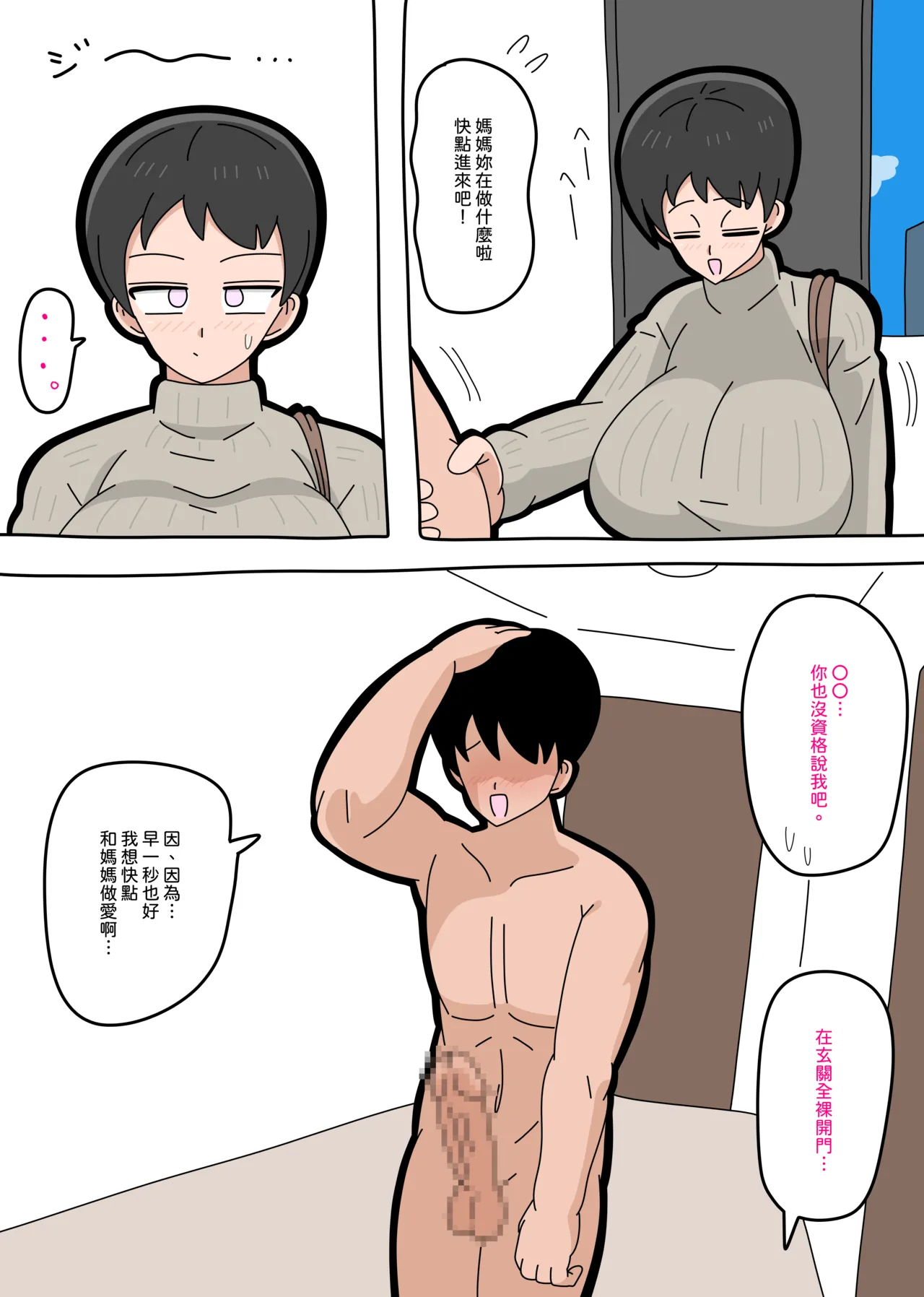 Musuko to kekkon shite mo īdesu ka? | 和兒子結婚也可以嗎？ - Page 189