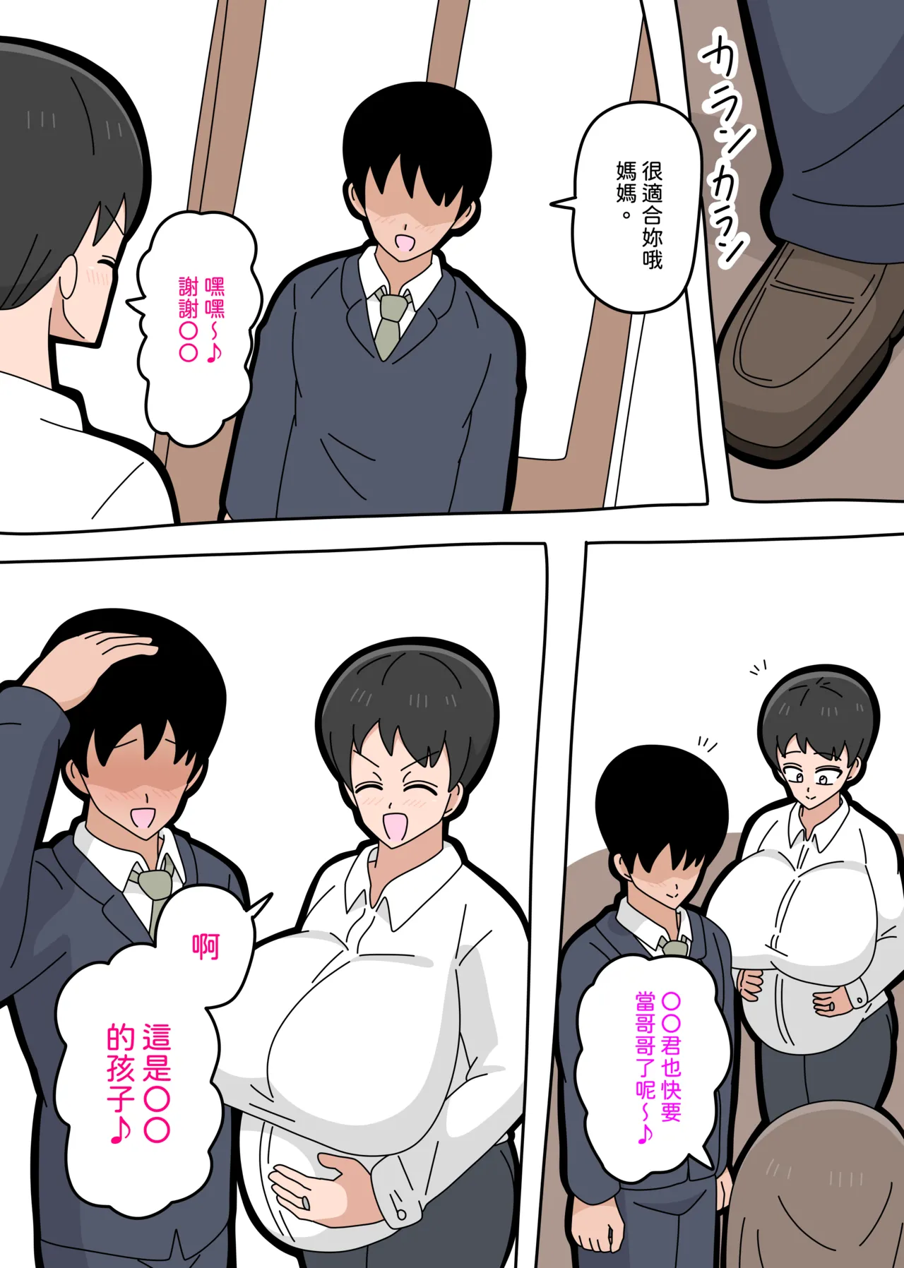 Musuko to kekkon shite mo īdesu ka? | 和兒子結婚也可以嗎？ page 206 original parody - milf sweating hentai manga - read online free