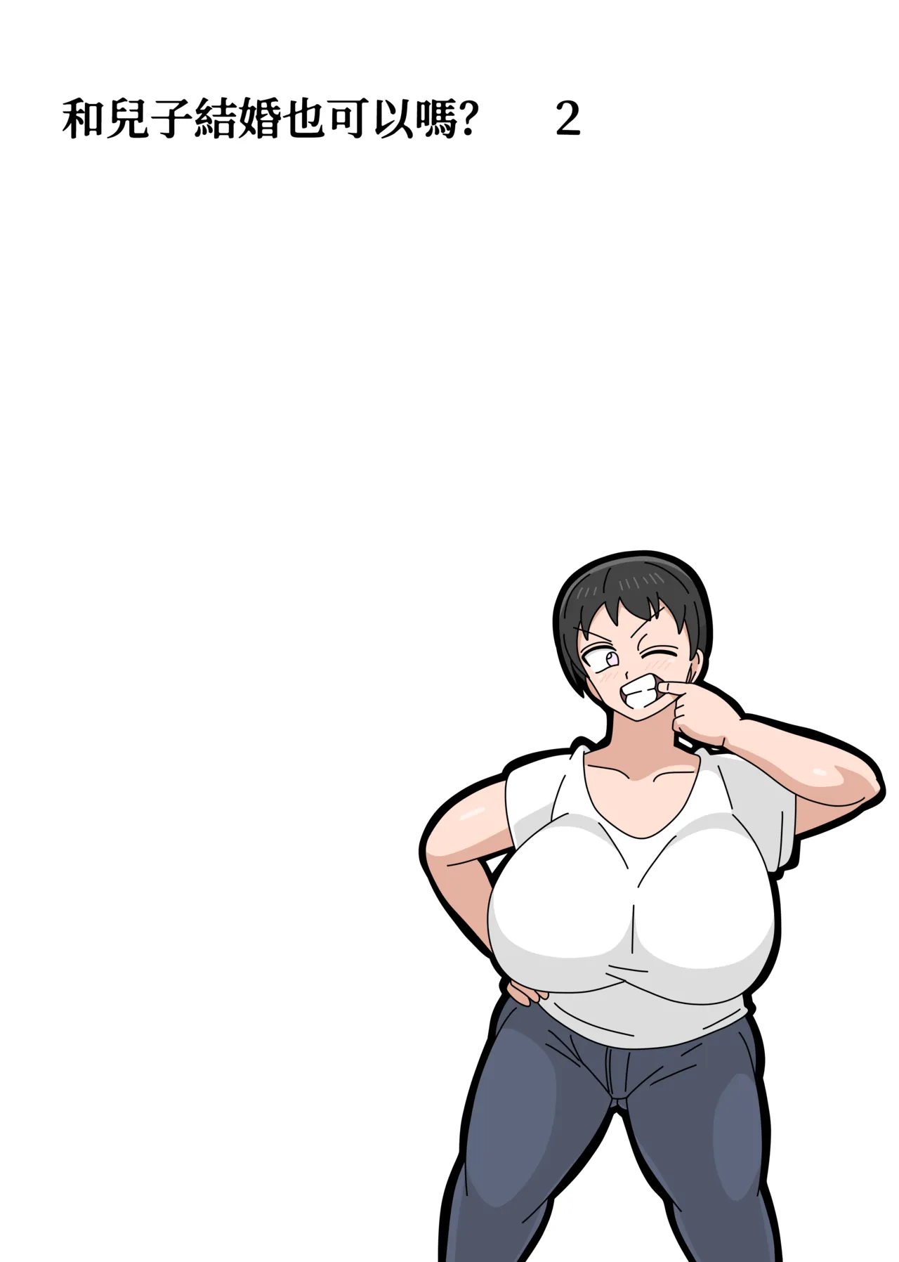 Musuko to kekkon shite mo īdesu ka? | 和兒子結婚也可以嗎？ page 45 original parody - milf sweating hentai manga - read online free