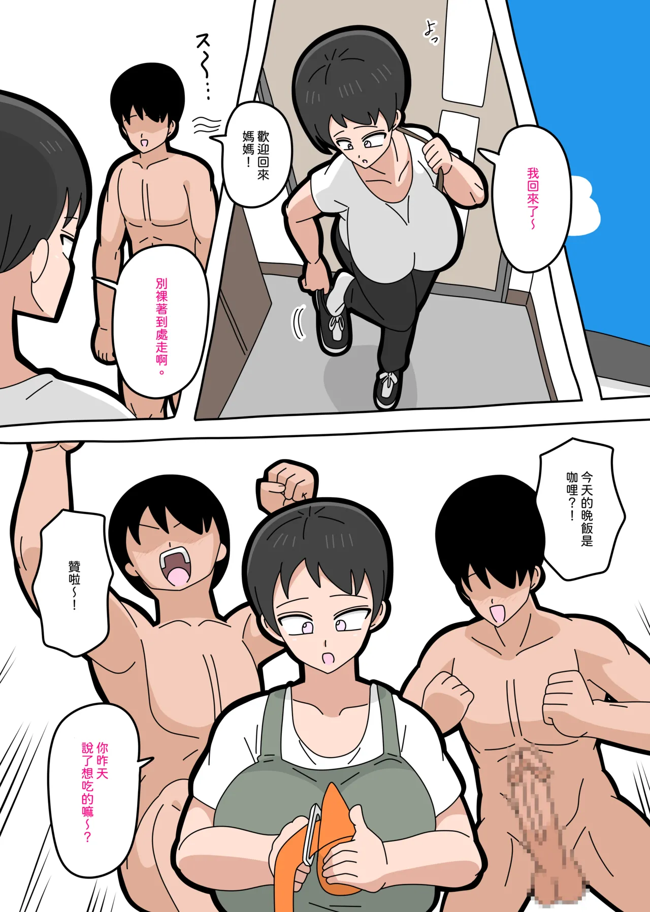Musuko to kekkon shite mo īdesu ka? | 和兒子結婚也可以嗎？ page 83 original parody - milf sweating hentai manga - read online free