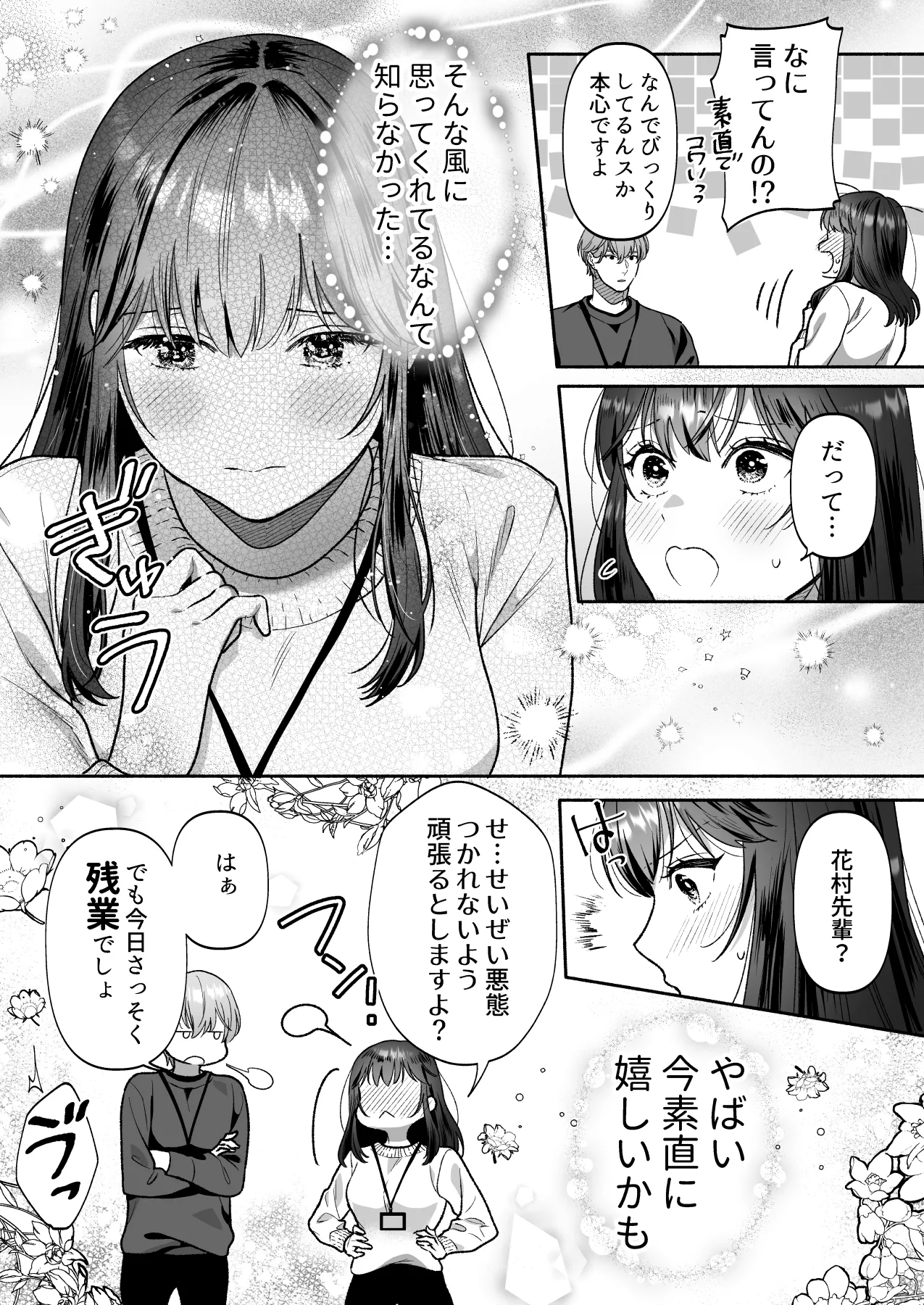 Hanamura-senpai, xxx Shimashou! - Page 13