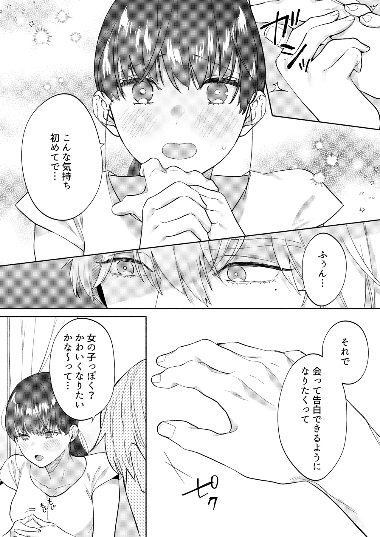 [Tounyuu Purin (Daizu)] Toshishita Osananajimi no Kaname-kun wa Watashi no Koto ga Suki Sugiru ~Dekiai-kei Osananajimi no Renai Shinanjutsu~ page 10 original parody - kissing unusual pupils hentai manga - read online free