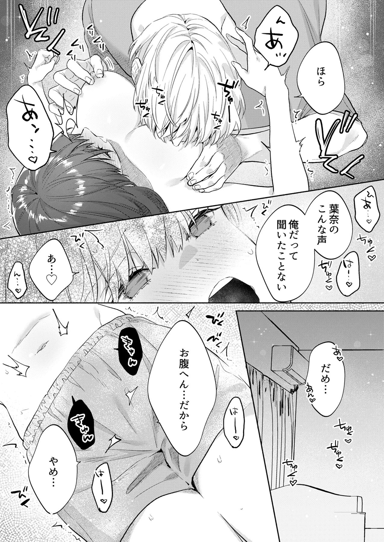 [Tounyuu Purin (Daizu)] Toshishita Osananajimi no Kaname-kun wa Watashi no Koto ga Suki Sugiru ~Dekiai-kei Osananajimi no Renai Shinanjutsu~ page 23 original parody - kissing unusual pupils hentai manga - read online free
