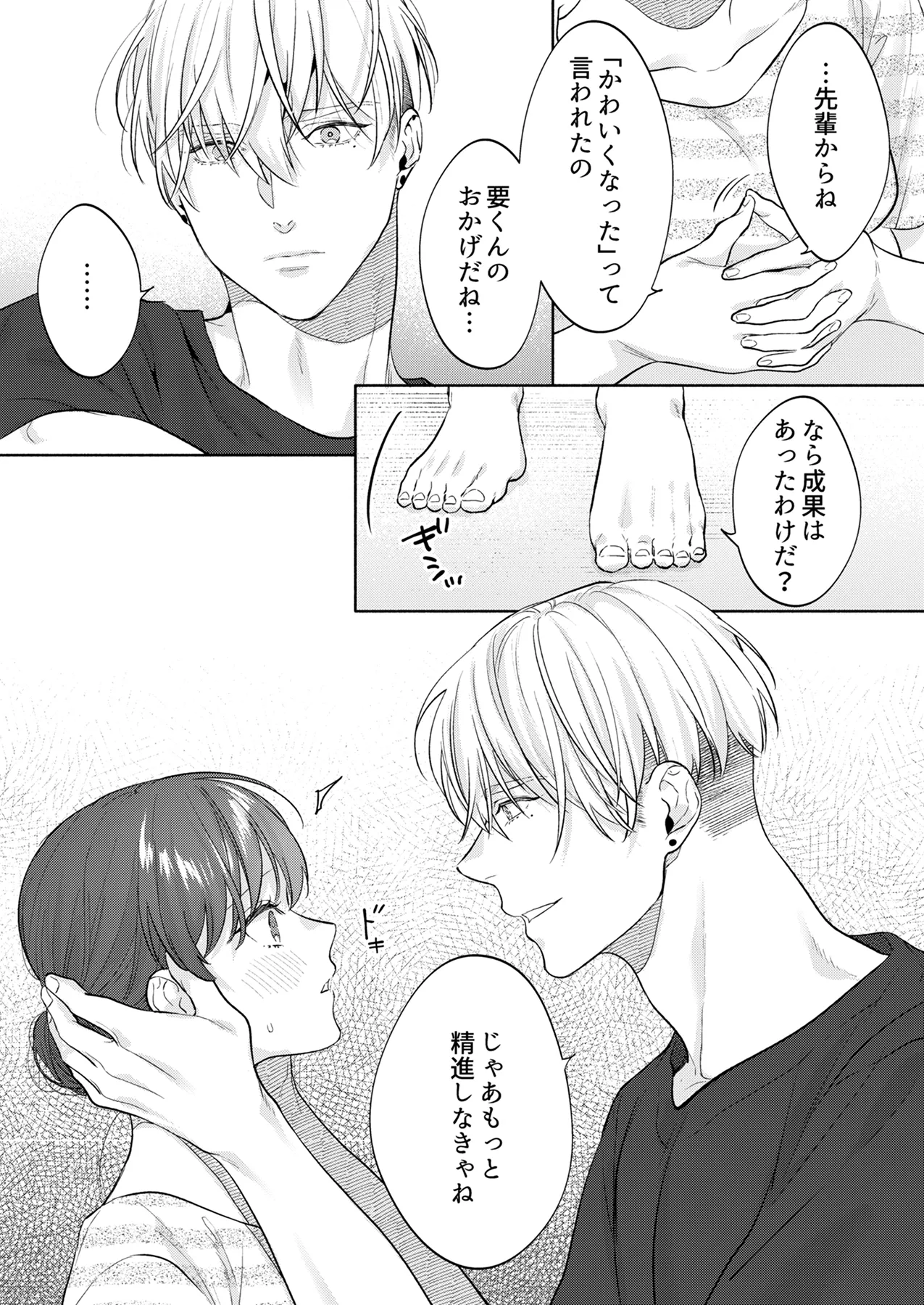 [Tounyuu Purin (Daizu)] Toshishita Osananajimi no Kaname-kun wa Watashi no Koto ga Suki Sugiru ~Dekiai-kei Osananajimi no Renai Shinanjutsu~ page 42 original parody - kissing unusual pupils hentai manga - read online free