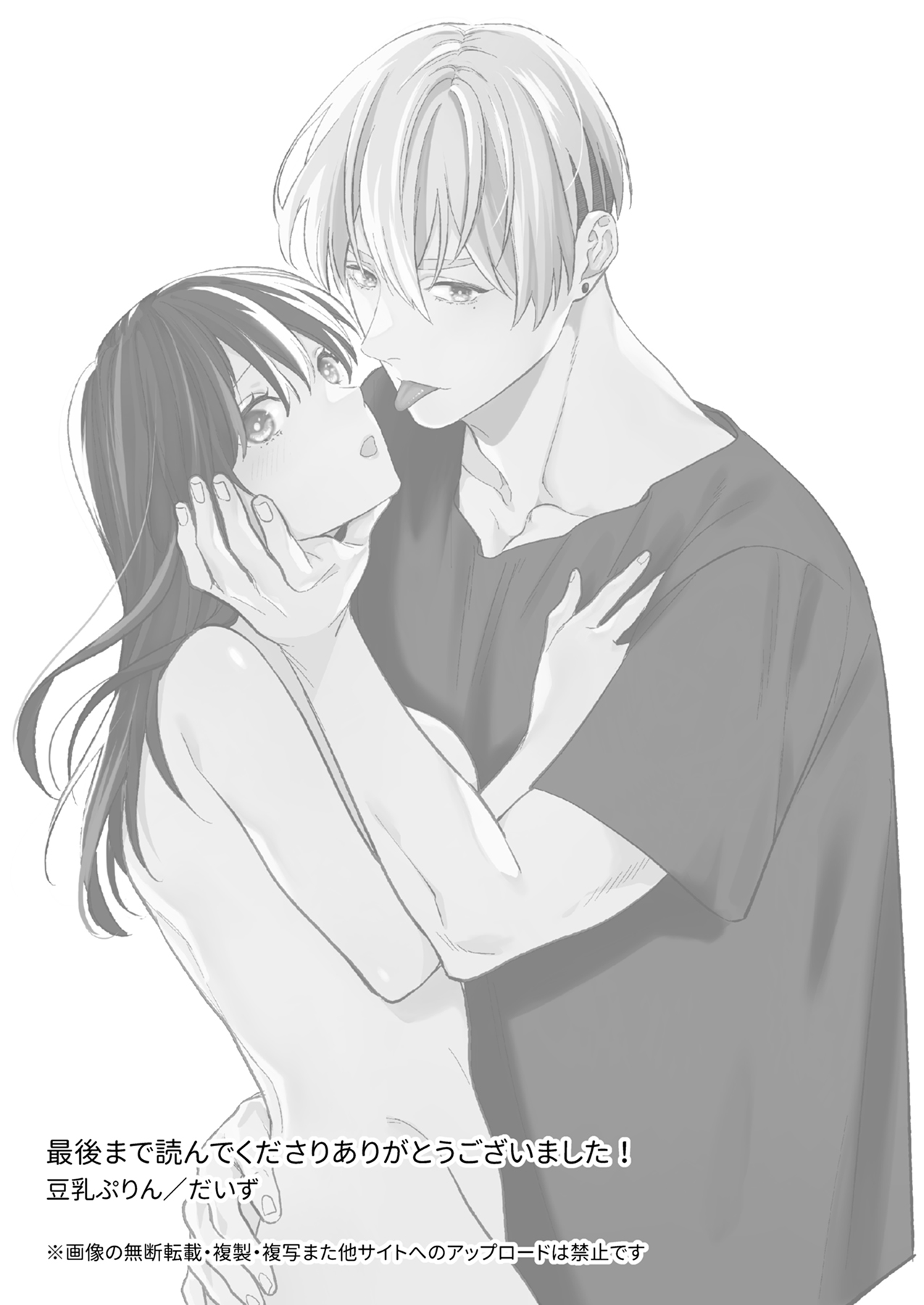 [Tounyuu Purin (Daizu)] Toshishita Osananajimi no Kaname-kun wa Watashi no Koto ga Suki Sugiru ~Dekiai-kei Osananajimi no Renai Shinanjutsu~ page 66 original parody - kissing unusual pupils hentai manga - read online free