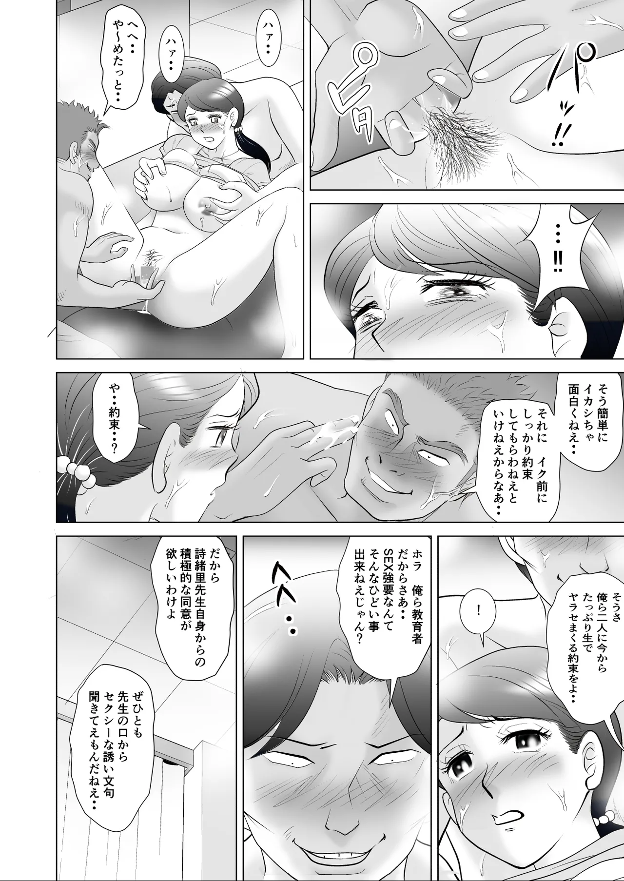 Ochita Hanayome Kyoushi - Page 40
