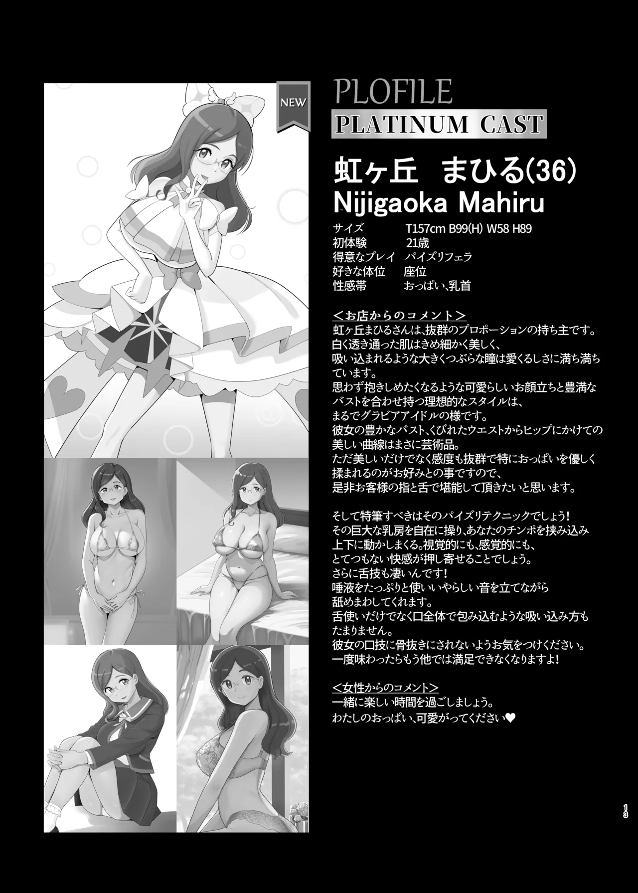 Mess Zylinder 25 PreCure Maman no Iru Chou Koukyuu Fuuzokuten 4 page 12 pretty cure parody - milf big breasts hentai manga - read online free