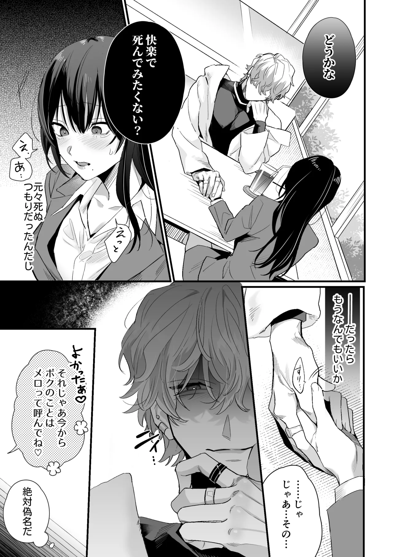 [Love Planet (Kasuya Mako)] Chika-chan wa Kyou mo Shinitai ~Denpa-kei Onii-san x Shinitagari OL no Kyoudou Seikatsu~ page 10 original parody - big breasts cunnilingus hentai manga - read online free