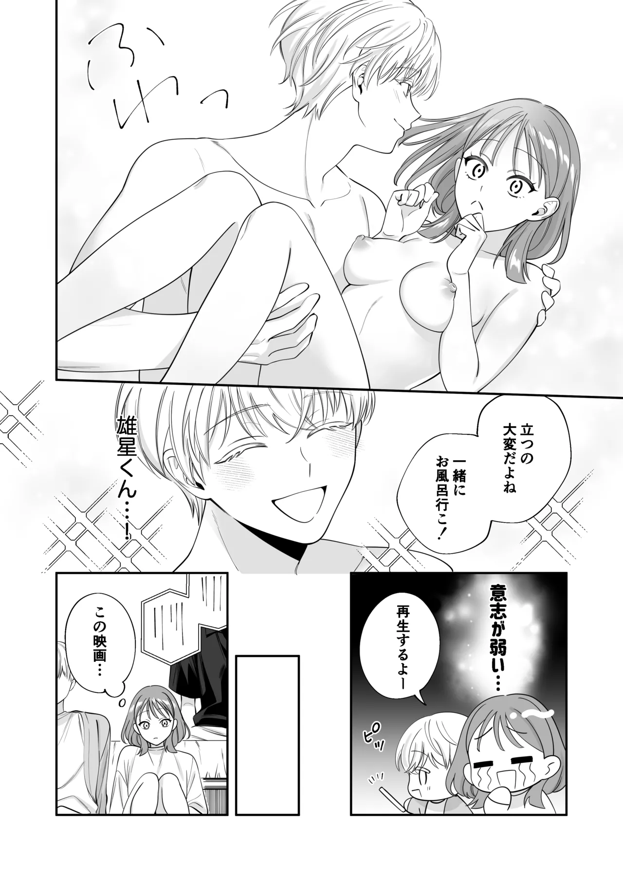 Osananajimi Kareshi ni Uwaki ga Barechatta Ken ni Tsuite page 23 original parody - mmf threesome sole female hentai manga - read online free