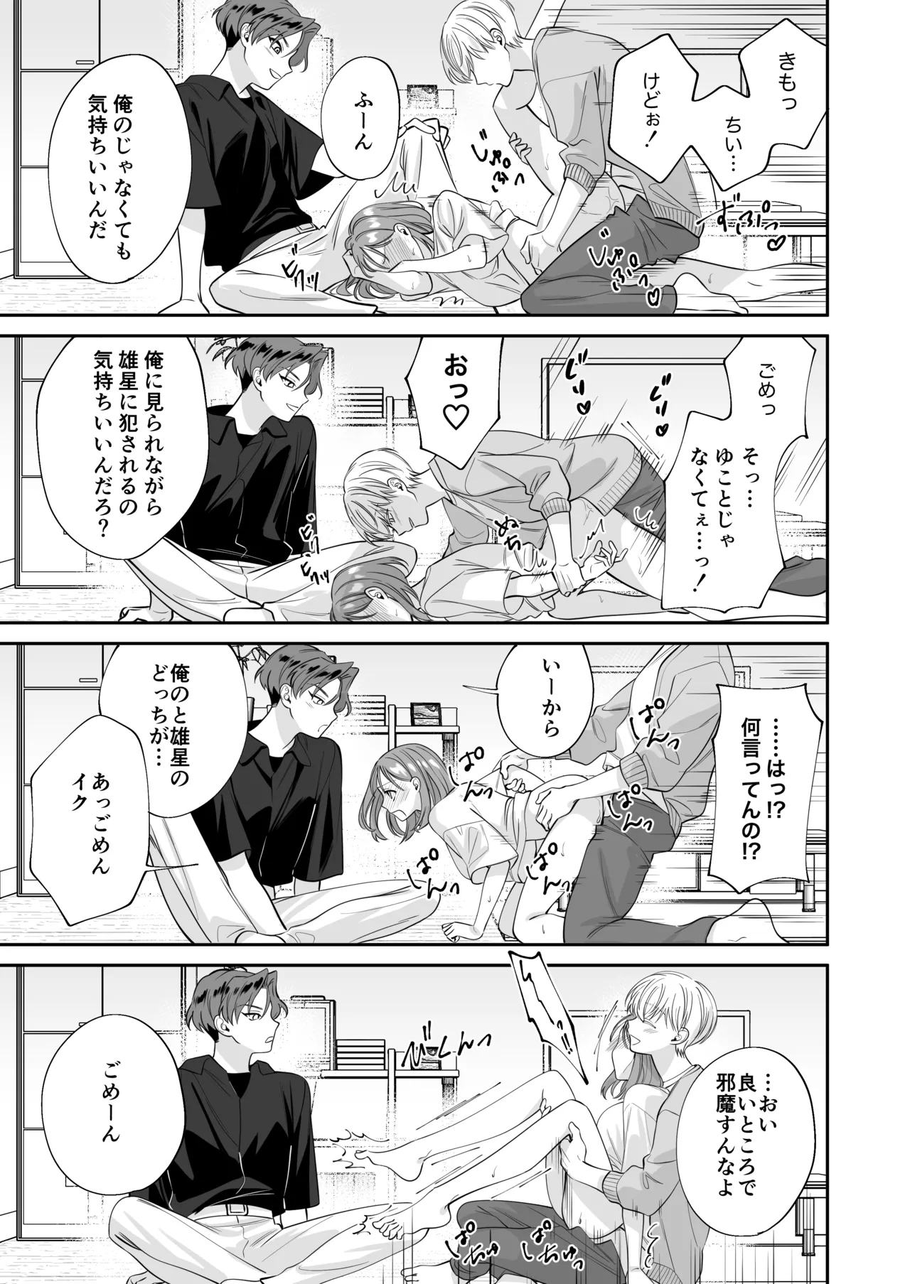 Osananajimi Kareshi ni Uwaki ga Barechatta Ken ni Tsuite page 32 original parody - mmf threesome sole female hentai manga - read online free