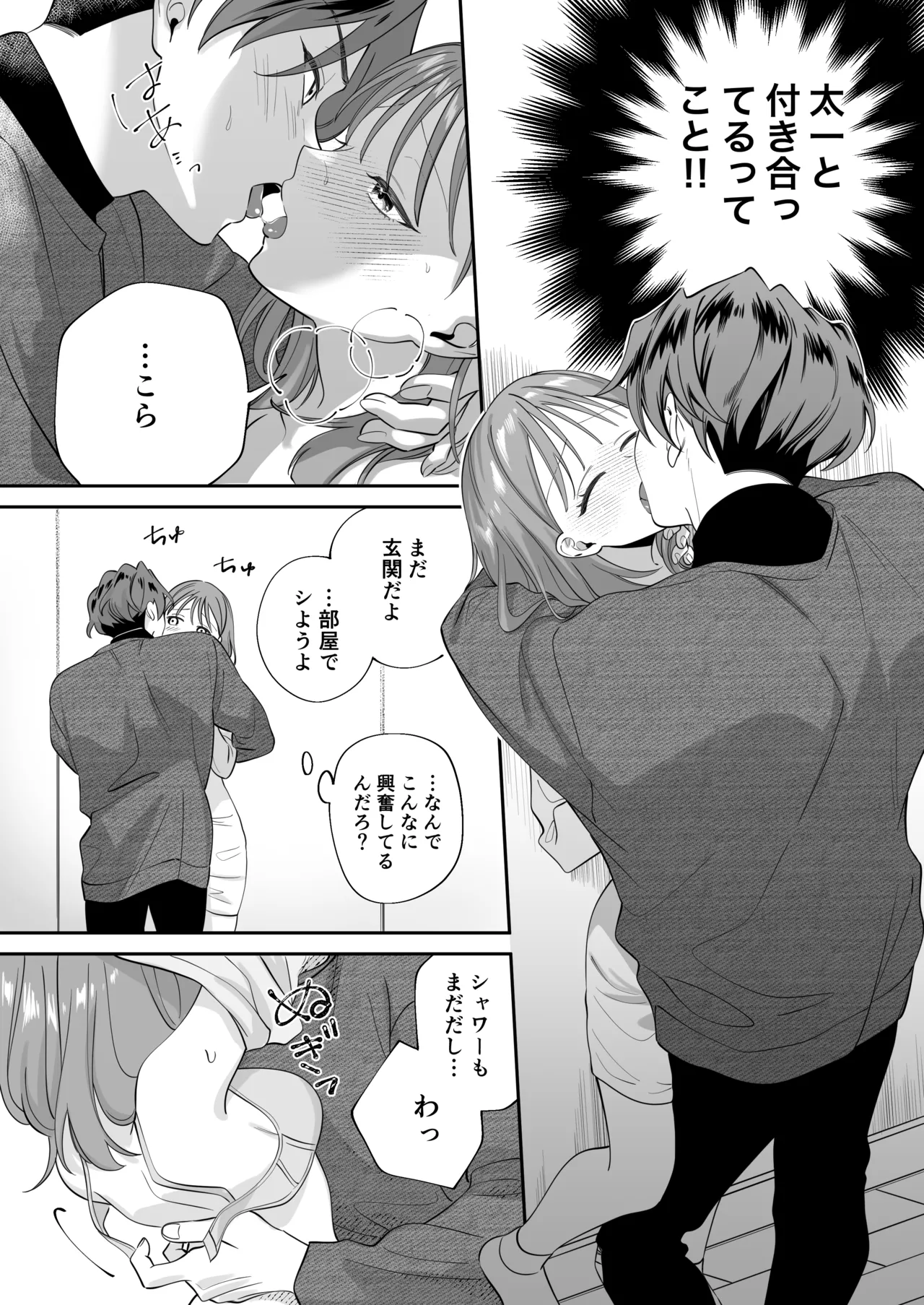 Osananajimi Kareshi ni Uwaki ga Barechatta Ken ni Tsuite - Page 7