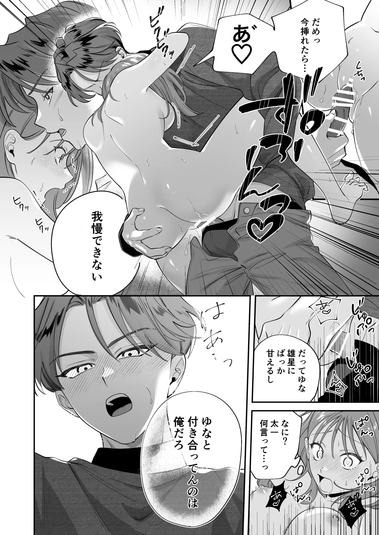 Osananajimi Kareshi ni Uwaki ga Barechatta Ken ni Tsuite page 9 original parody - mmf threesome sole female hentai manga - read online free