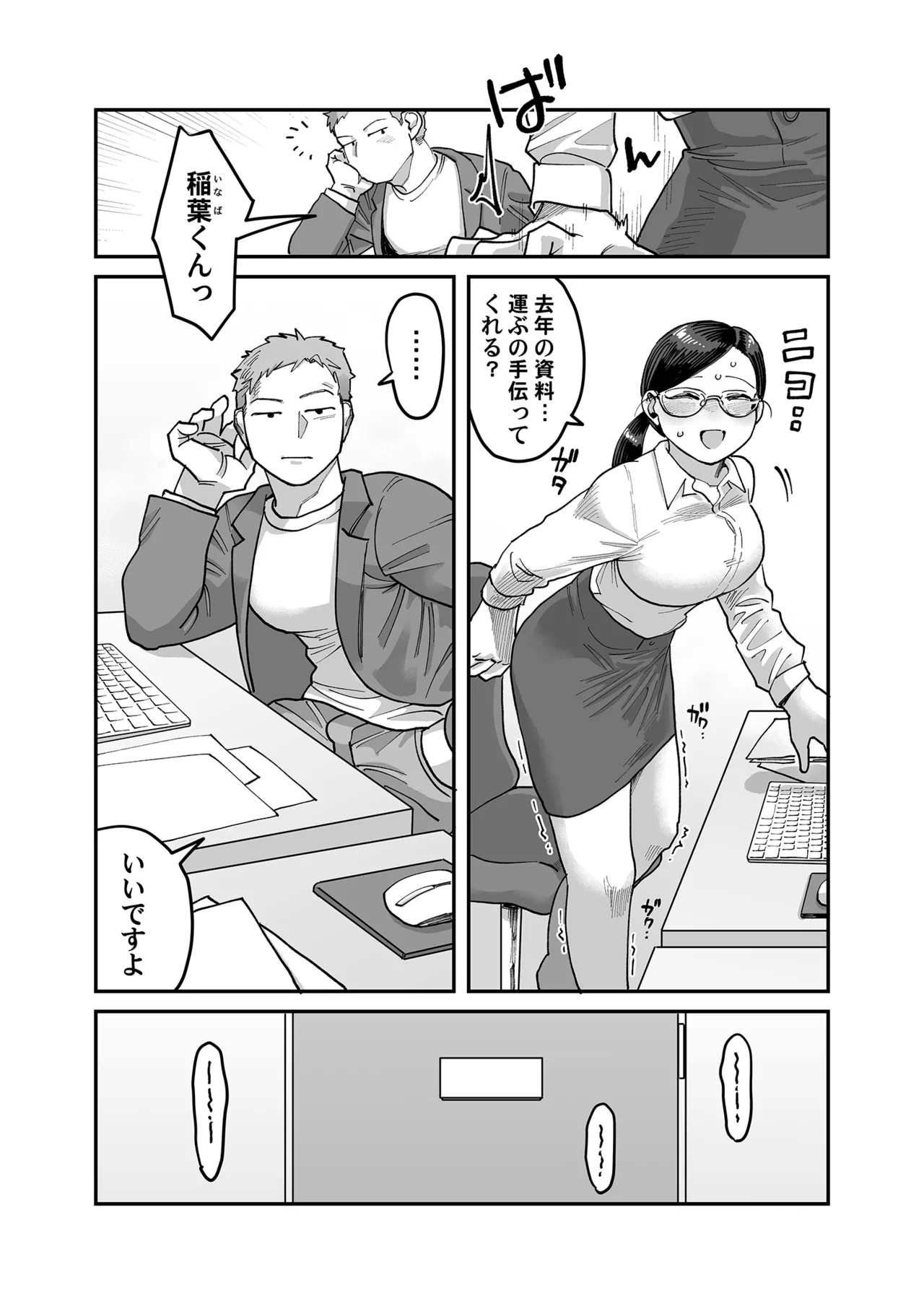 Gachimuchi Douryou to Honki Iki Ecchi Office Hen & Jitaku Hen Gassatsu page 39 original parody - business suit kissing hentai manga - read online free