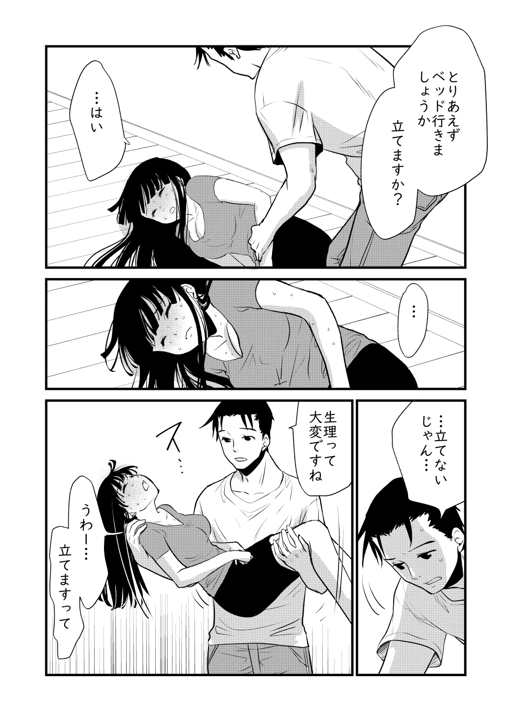 Watashi no Ikikata - Page 27