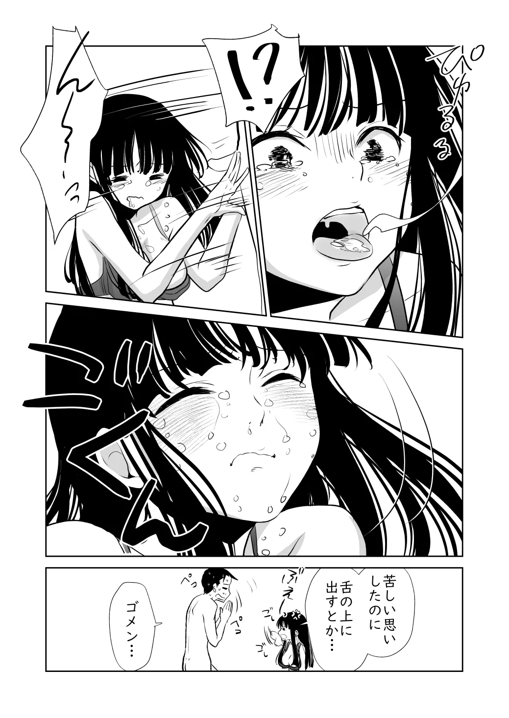 Watashi no Ikikata - Page 47