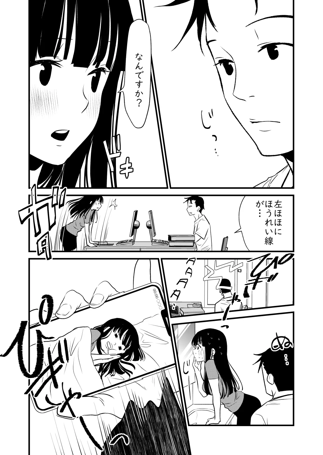 Watashi no Ikikata - Page 52