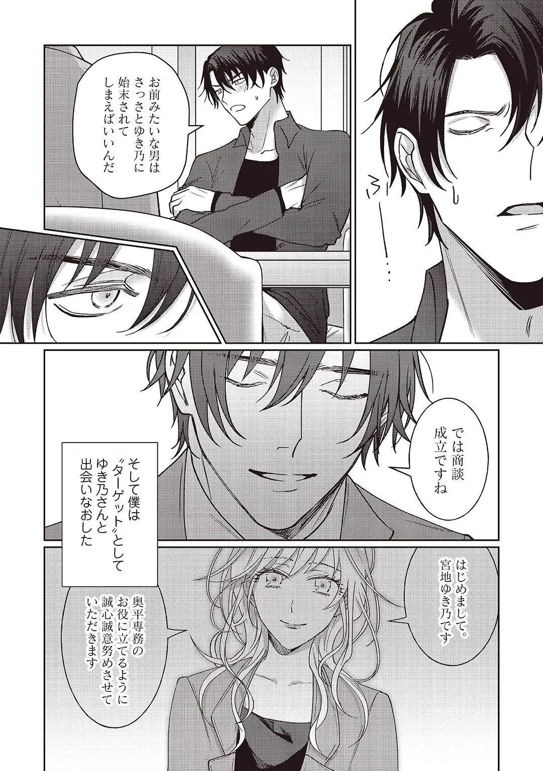 Kyou mo Korosezu ni Aishiau dake. - Page 105