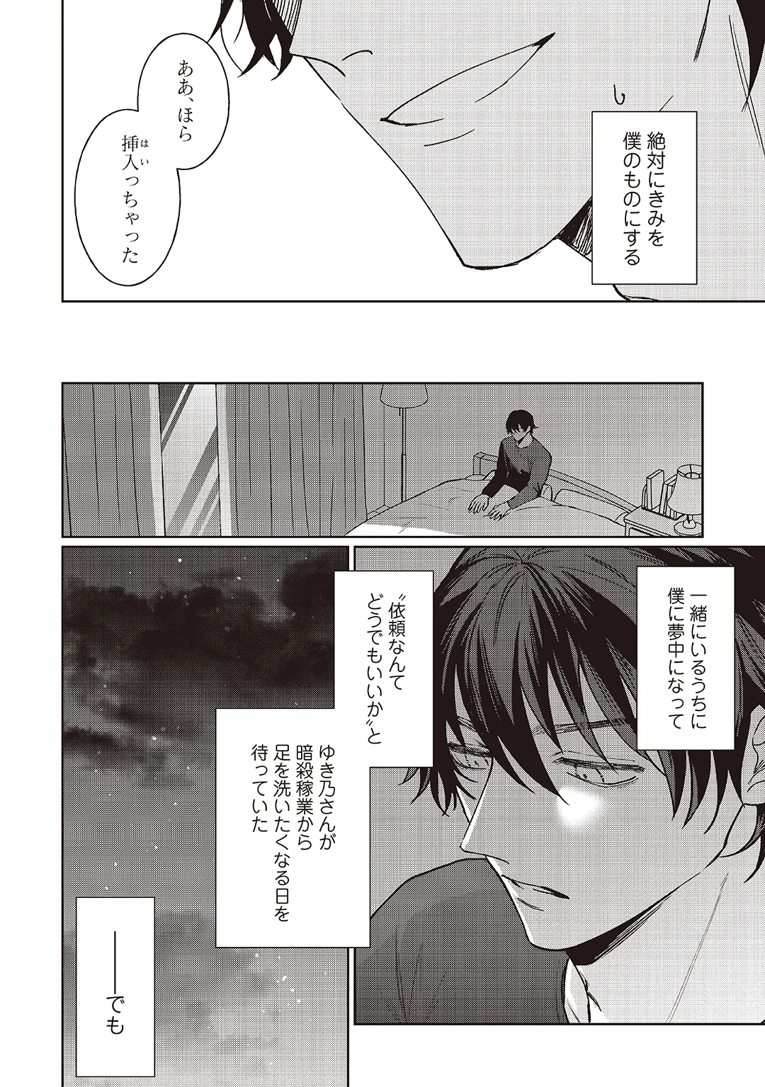 Kyou mo Korosezu ni Aishiau dake. - Page 109