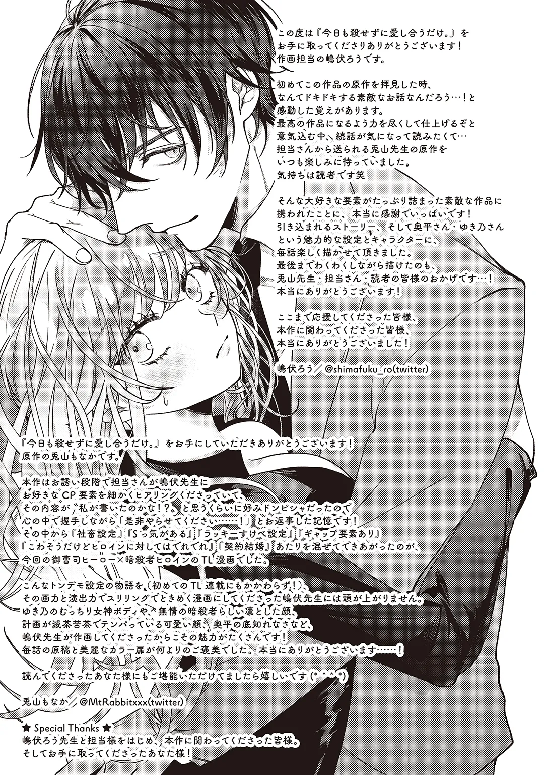 Kyou mo Korosezu ni Aishiau dake. - Page 122