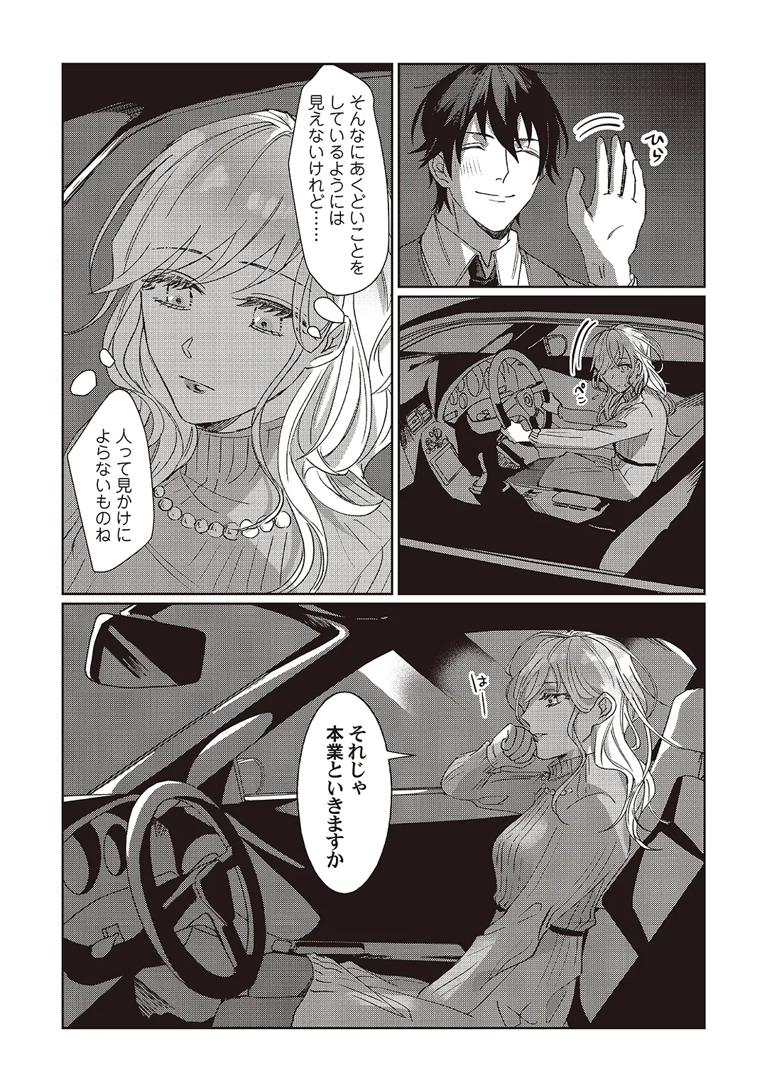 Kyou mo Korosezu ni Aishiau dake. - Page 22