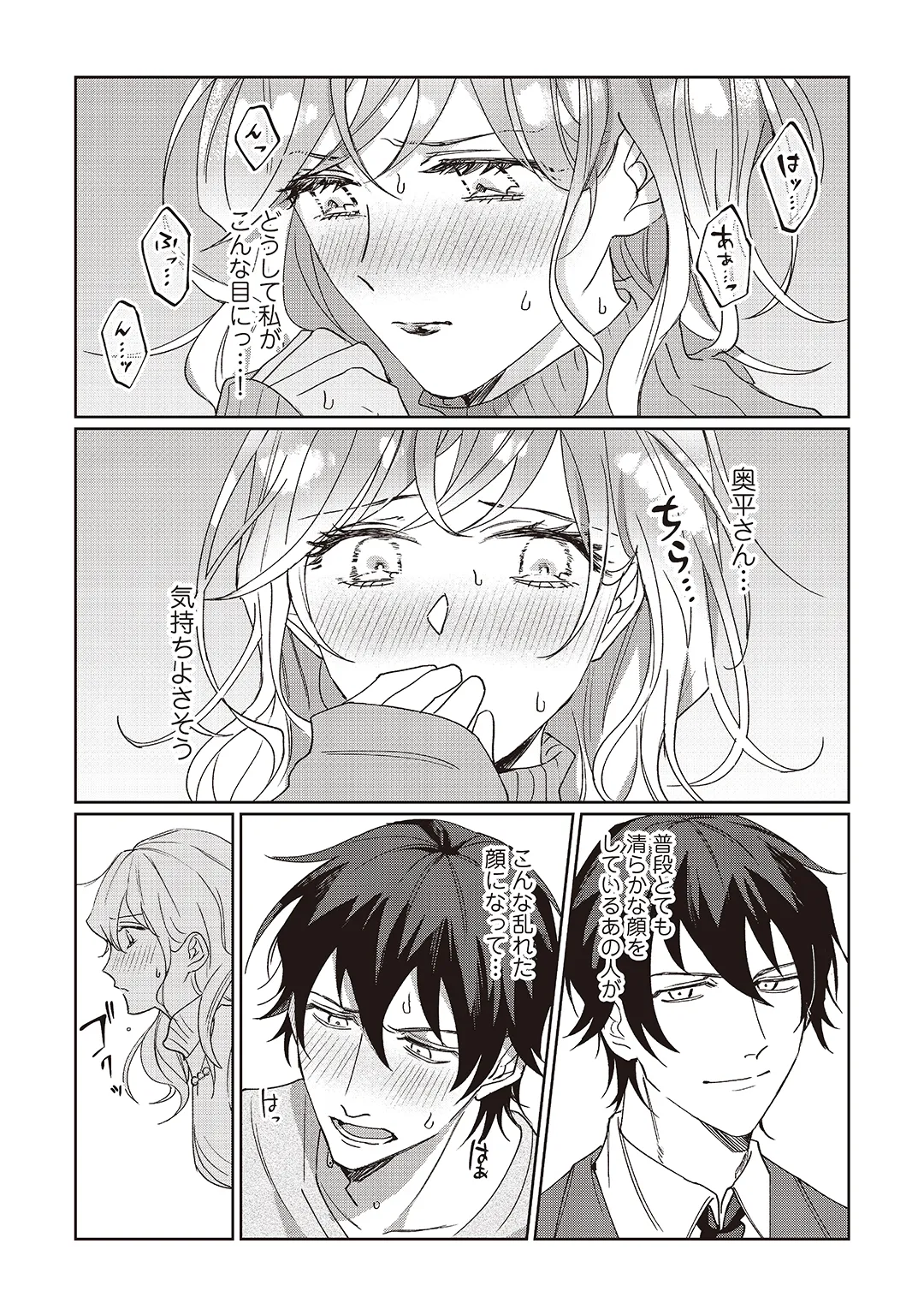Kyou mo Korosezu ni Aishiau dake. - Page 27