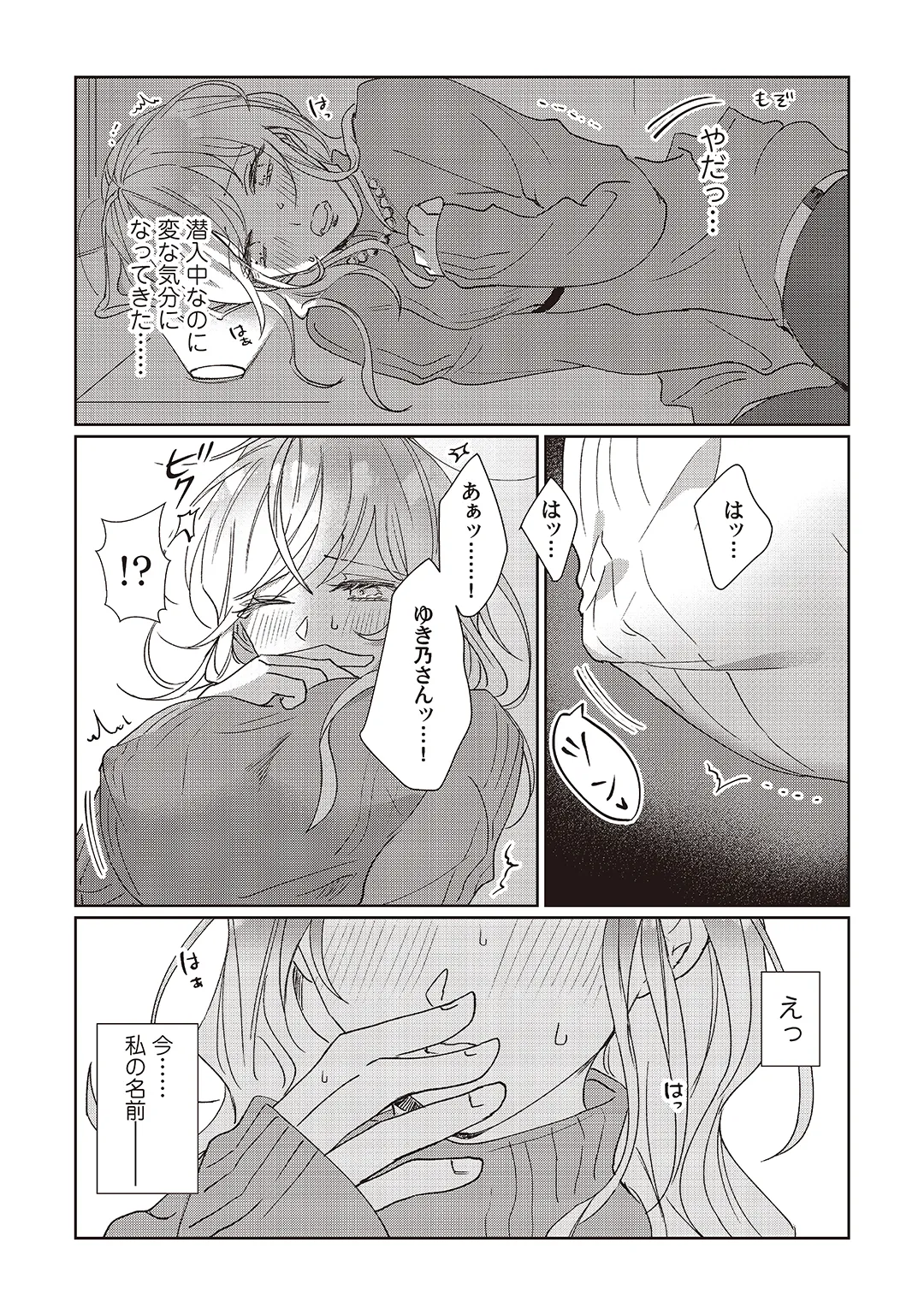 Kyou mo Korosezu ni Aishiau dake. - Page 28