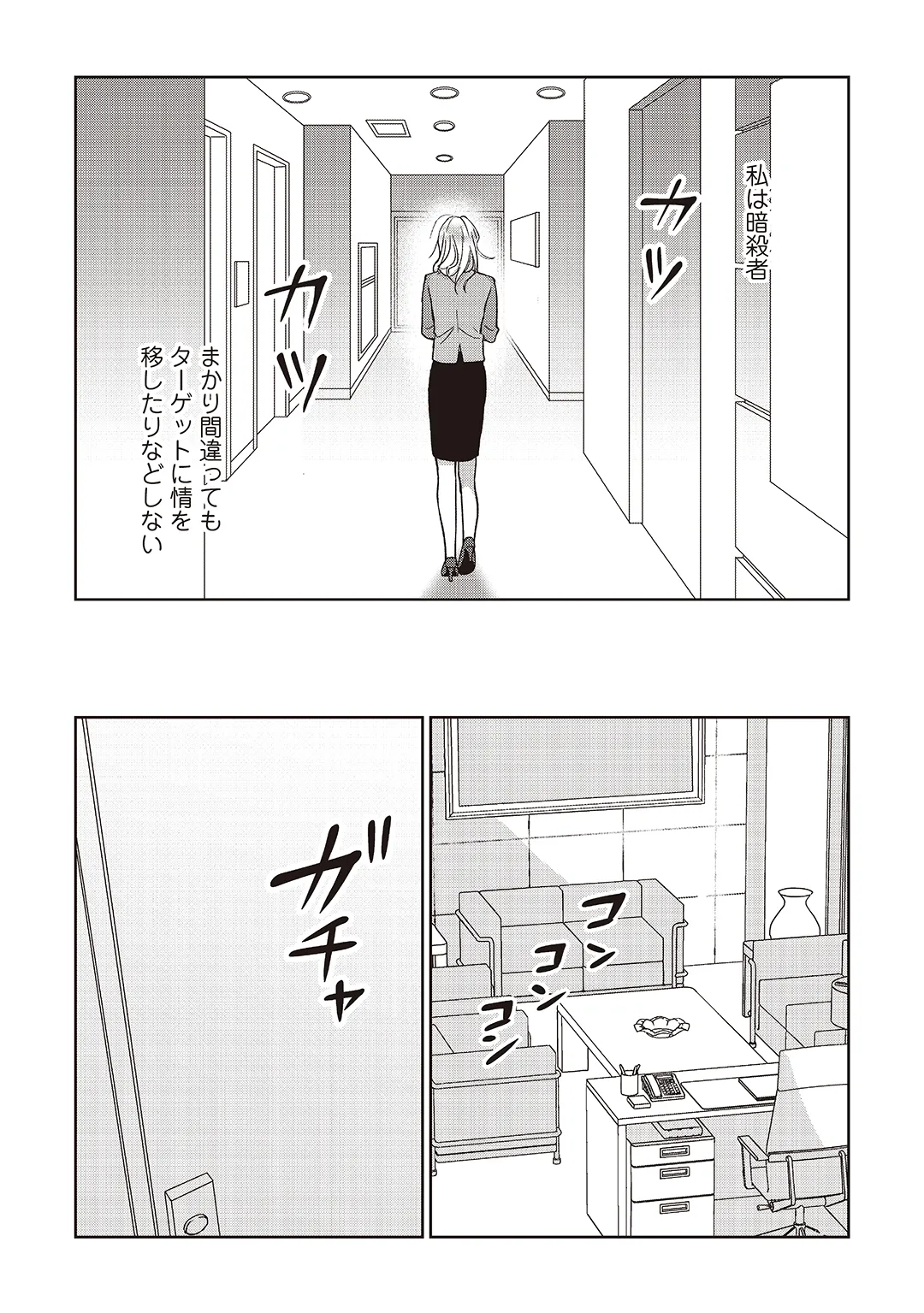 Kyou mo Korosezu ni Aishiau dake. - Page 55