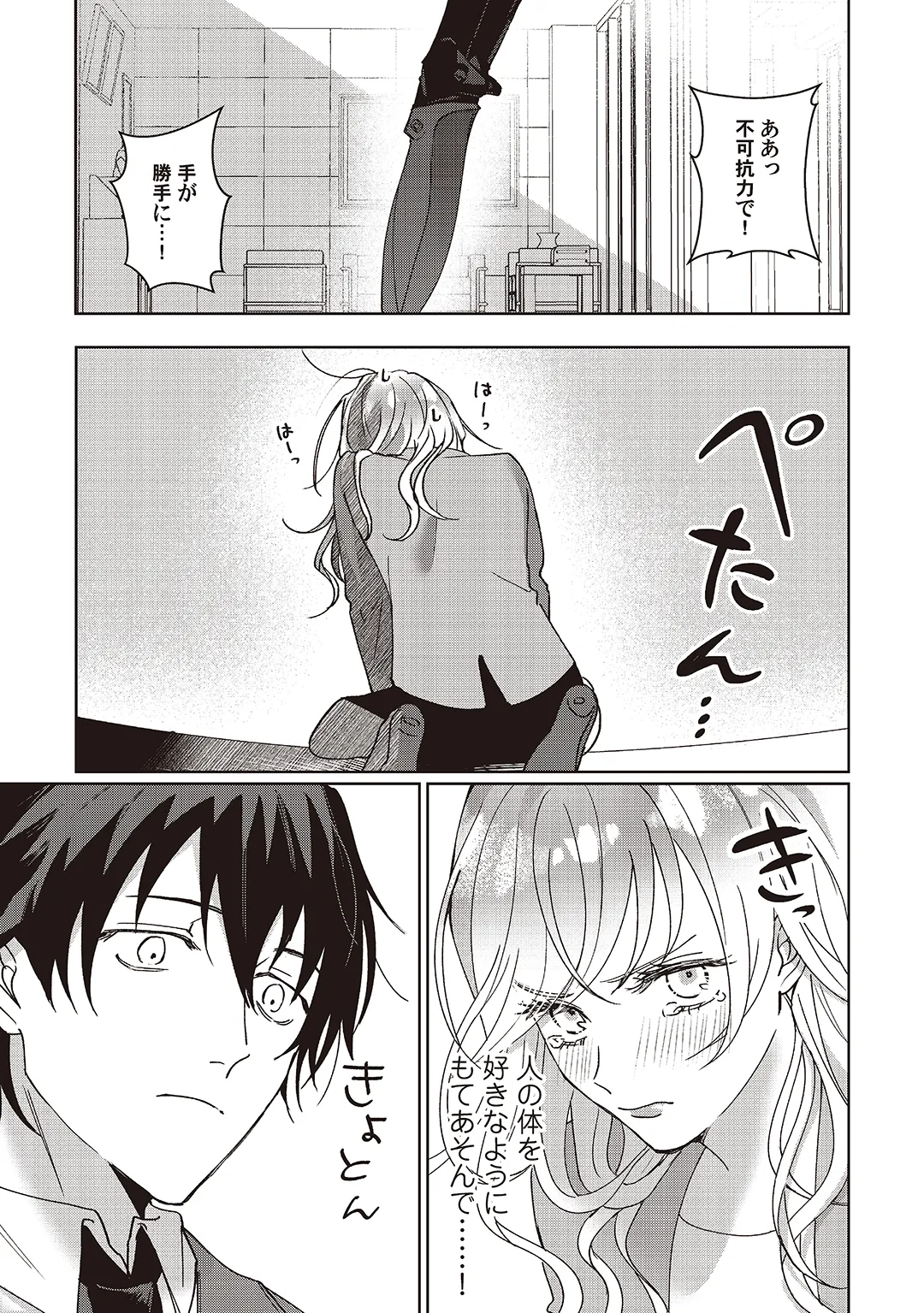 Kyou mo Korosezu ni Aishiau dake. - Page 62
